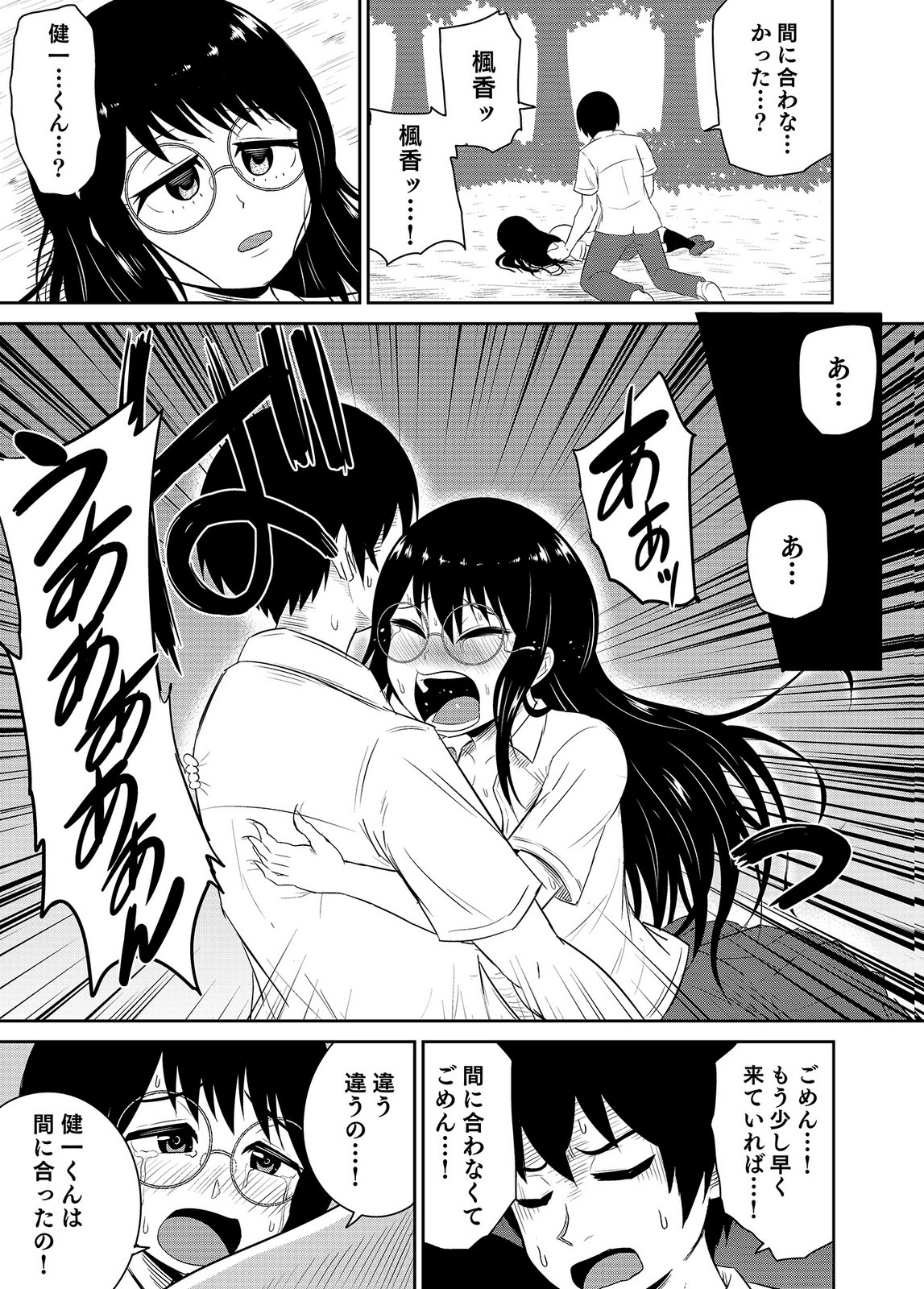 [井口千太郎×田中静人]僕の彼女はNTRているのだろうか 第02巻 Page 67