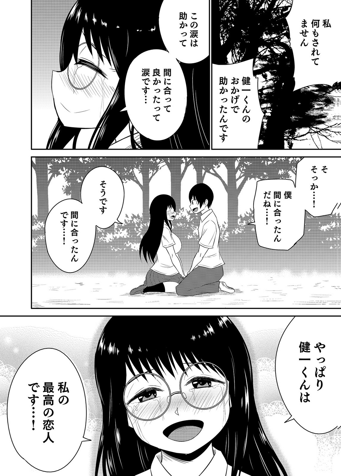 [井口千太郎×田中静人]僕の彼女はNTRているのだろうか 第02巻 Page 68