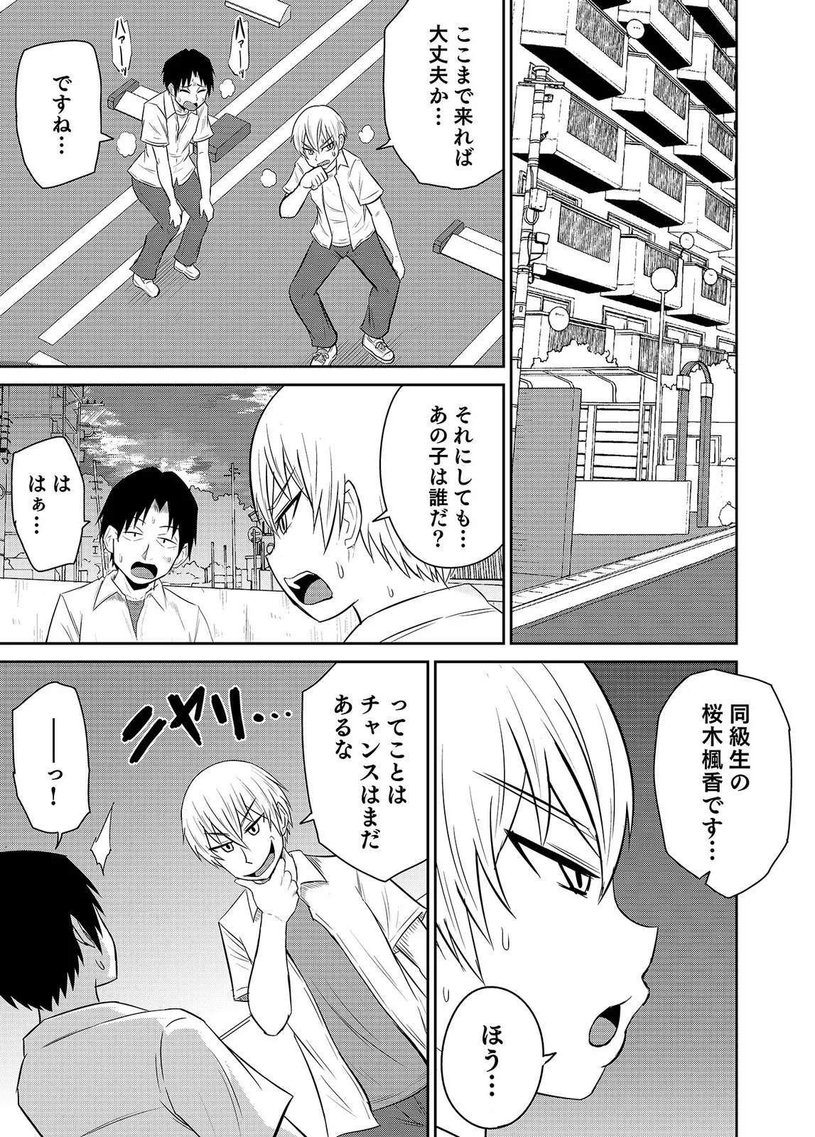 [井口千太郎×田中静人]僕の彼女はNTRているのだろうか 第02巻 Page 69