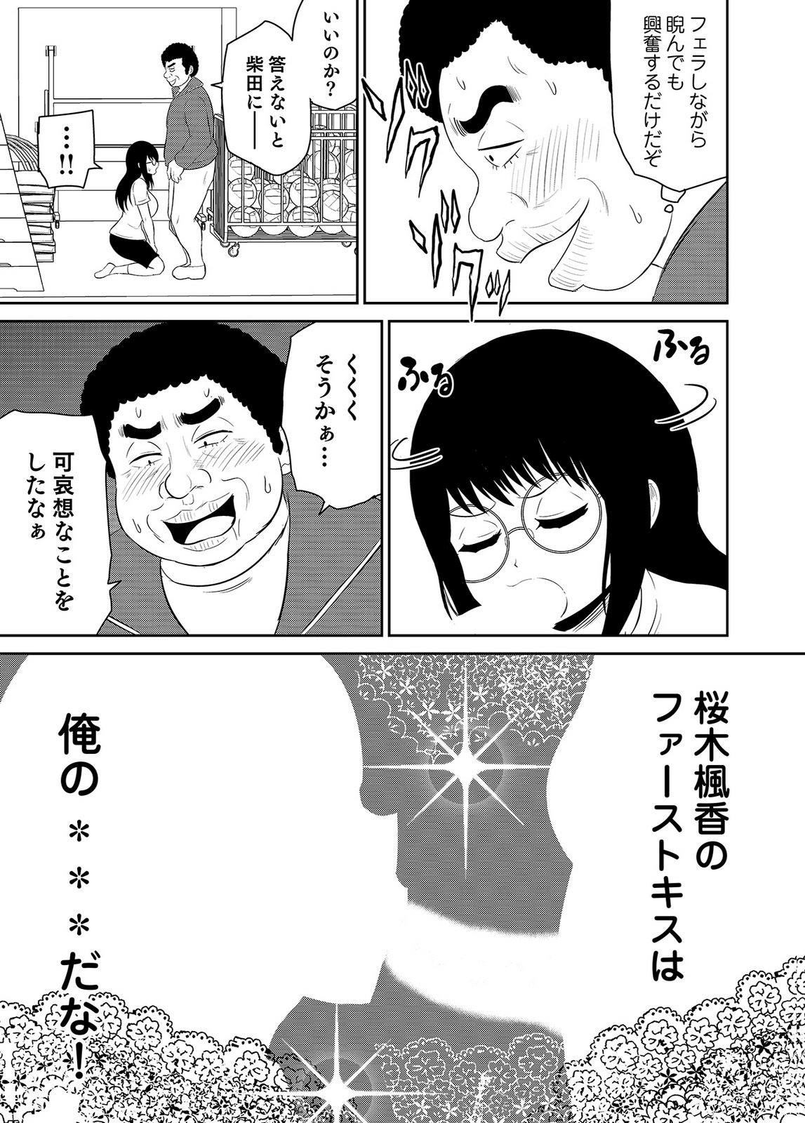 [井口千太郎×田中静人]僕の彼女はNTRているのだろうか 第02巻 Page 7