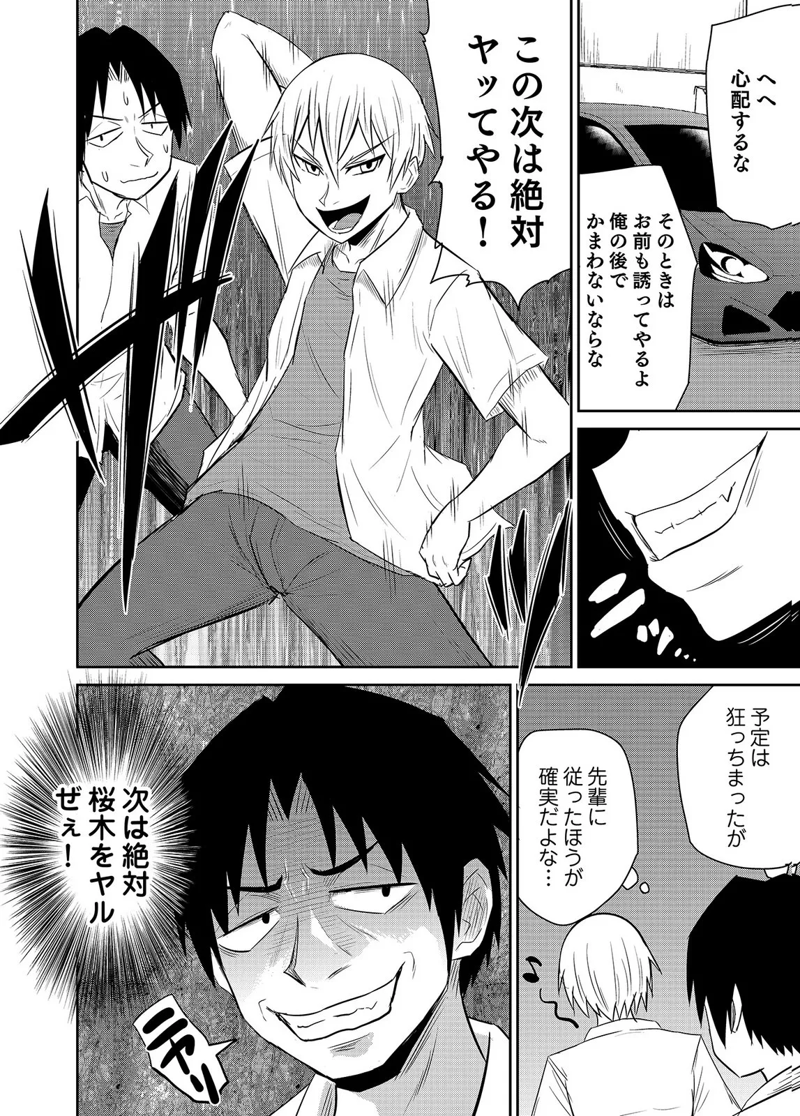 [井口千太郎×田中静人]僕の彼女はNTRているのだろうか 第02巻 Page 70