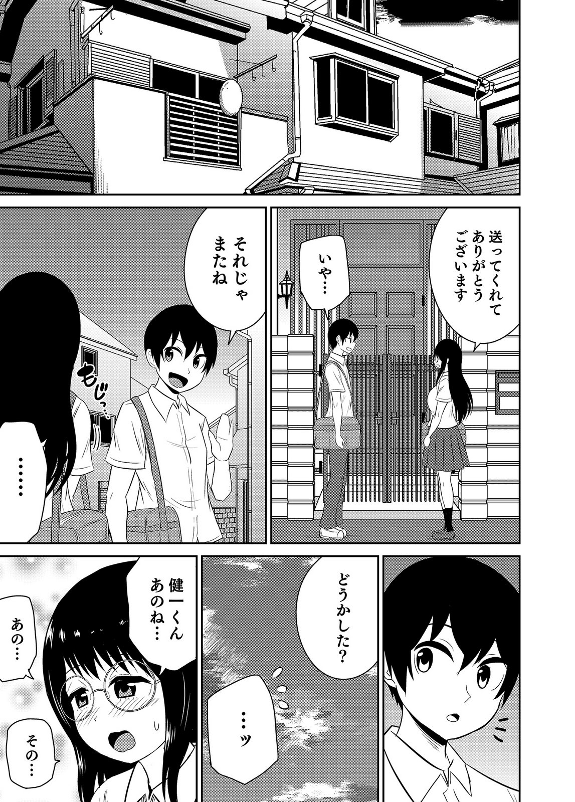 [井口千太郎×田中静人]僕の彼女はNTRているのだろうか 第02巻 Page 71