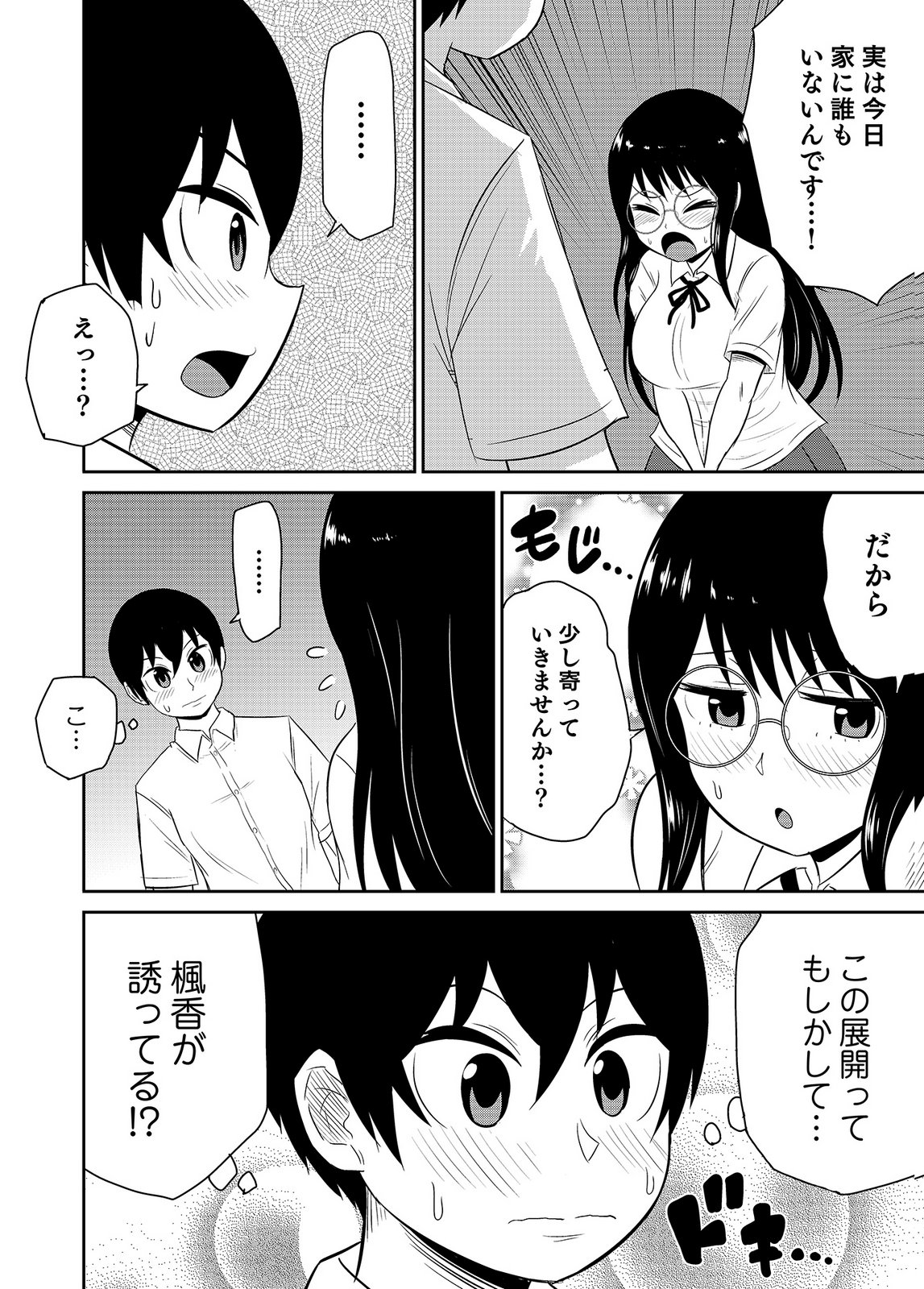 [井口千太郎×田中静人]僕の彼女はNTRているのだろうか 第02巻 Page 72