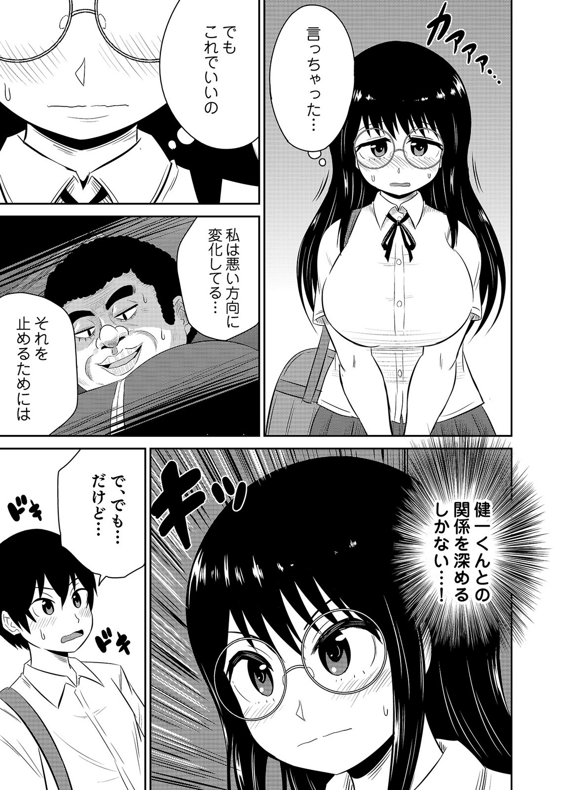 [井口千太郎×田中静人]僕の彼女はNTRているのだろうか 第02巻 Page 73