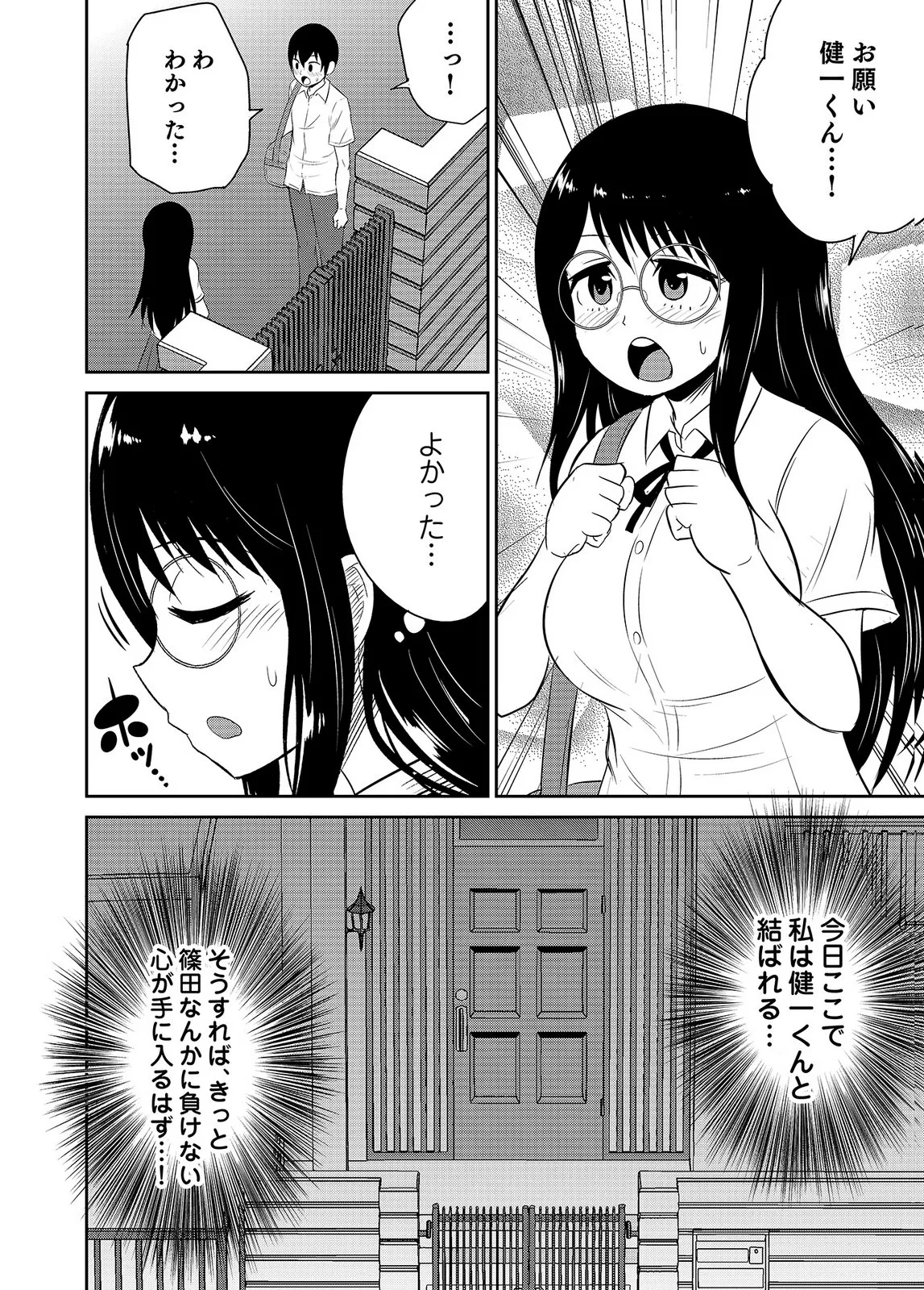 [井口千太郎×田中静人]僕の彼女はNTRているのだろうか 第02巻 Page 74