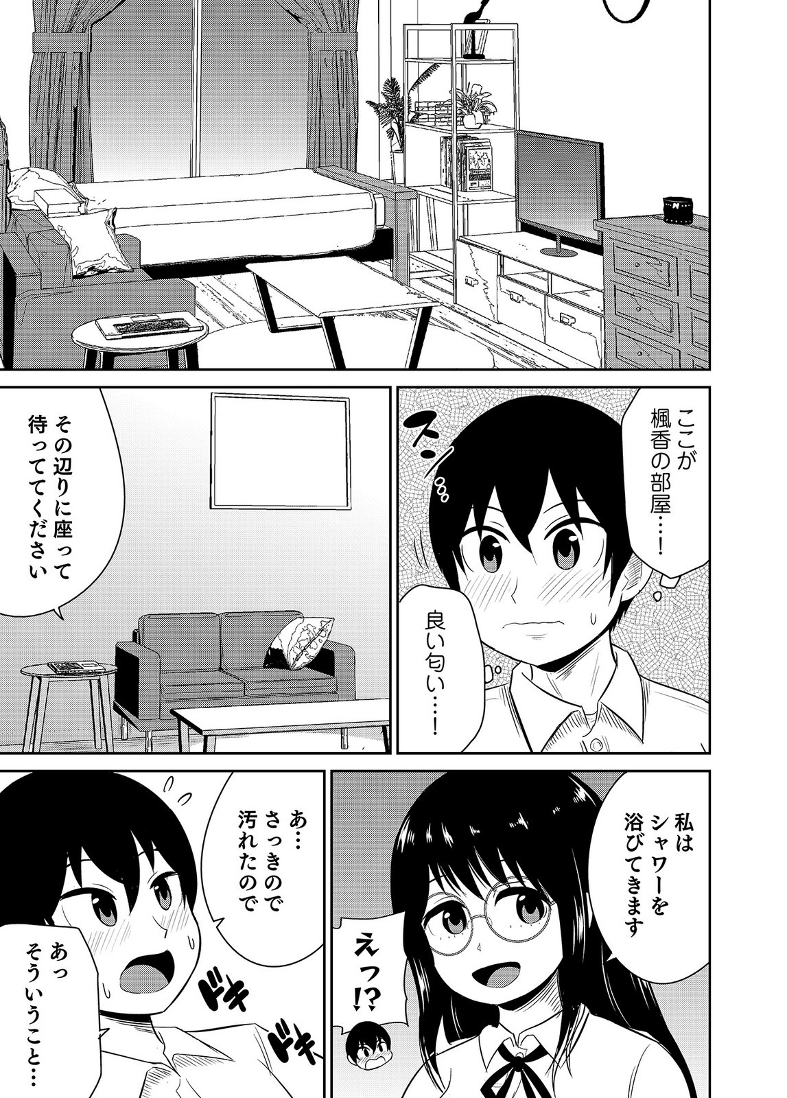 [井口千太郎×田中静人]僕の彼女はNTRているのだろうか 第02巻 Page 75
