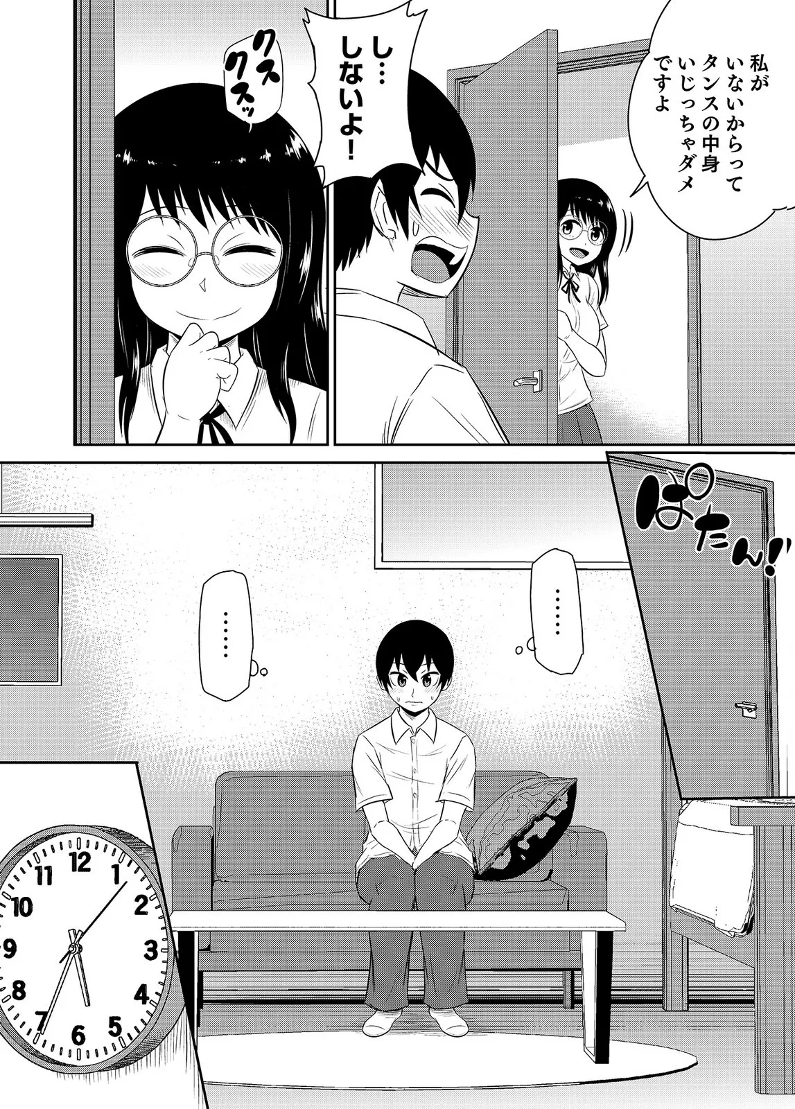 [井口千太郎×田中静人]僕の彼女はNTRているのだろうか 第02巻 Page 76