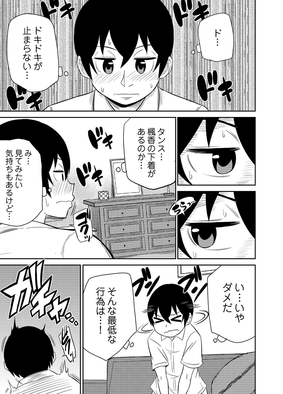 [井口千太郎×田中静人]僕の彼女はNTRているのだろうか 第02巻 Page 77