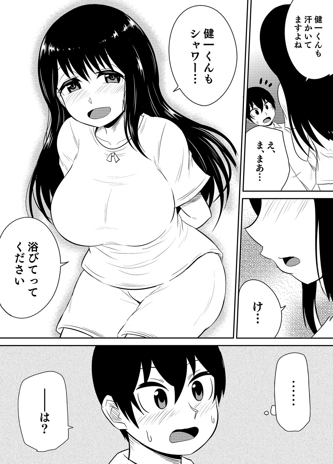 [井口千太郎×田中静人]僕の彼女はNTRているのだろうか 第02巻 Page 79