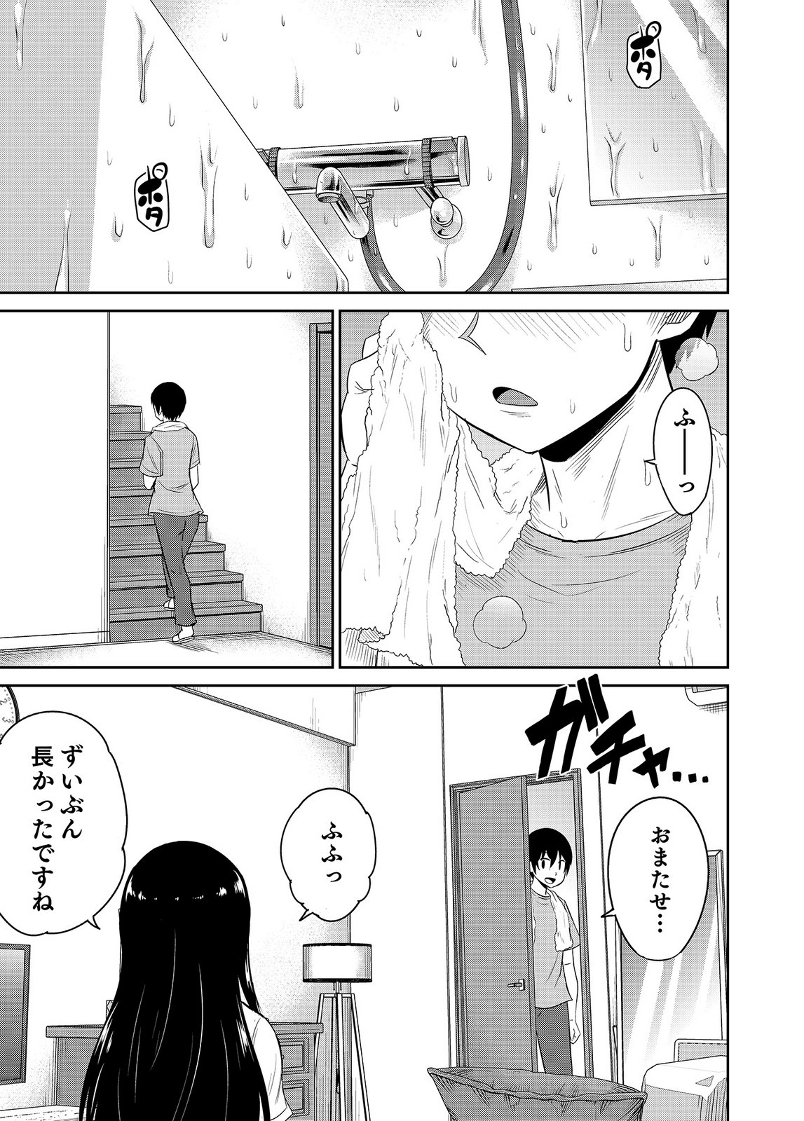 [井口千太郎×田中静人]僕の彼女はNTRているのだろうか 第02巻 Page 81
