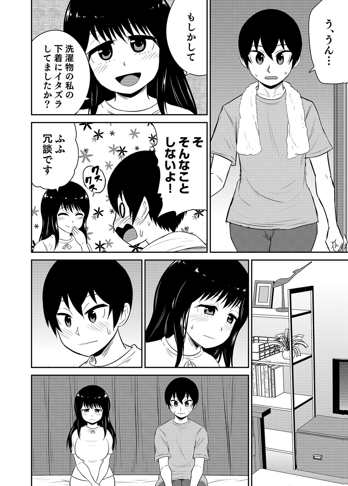 [井口千太郎×田中静人]僕の彼女はNTRているのだろうか 第02巻 Page 82