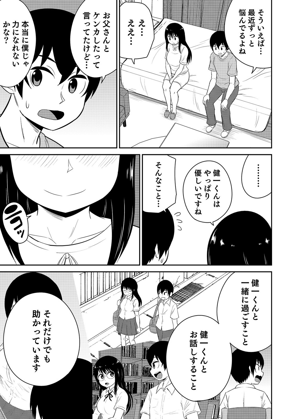 [井口千太郎×田中静人]僕の彼女はNTRているのだろうか 第02巻 Page 83