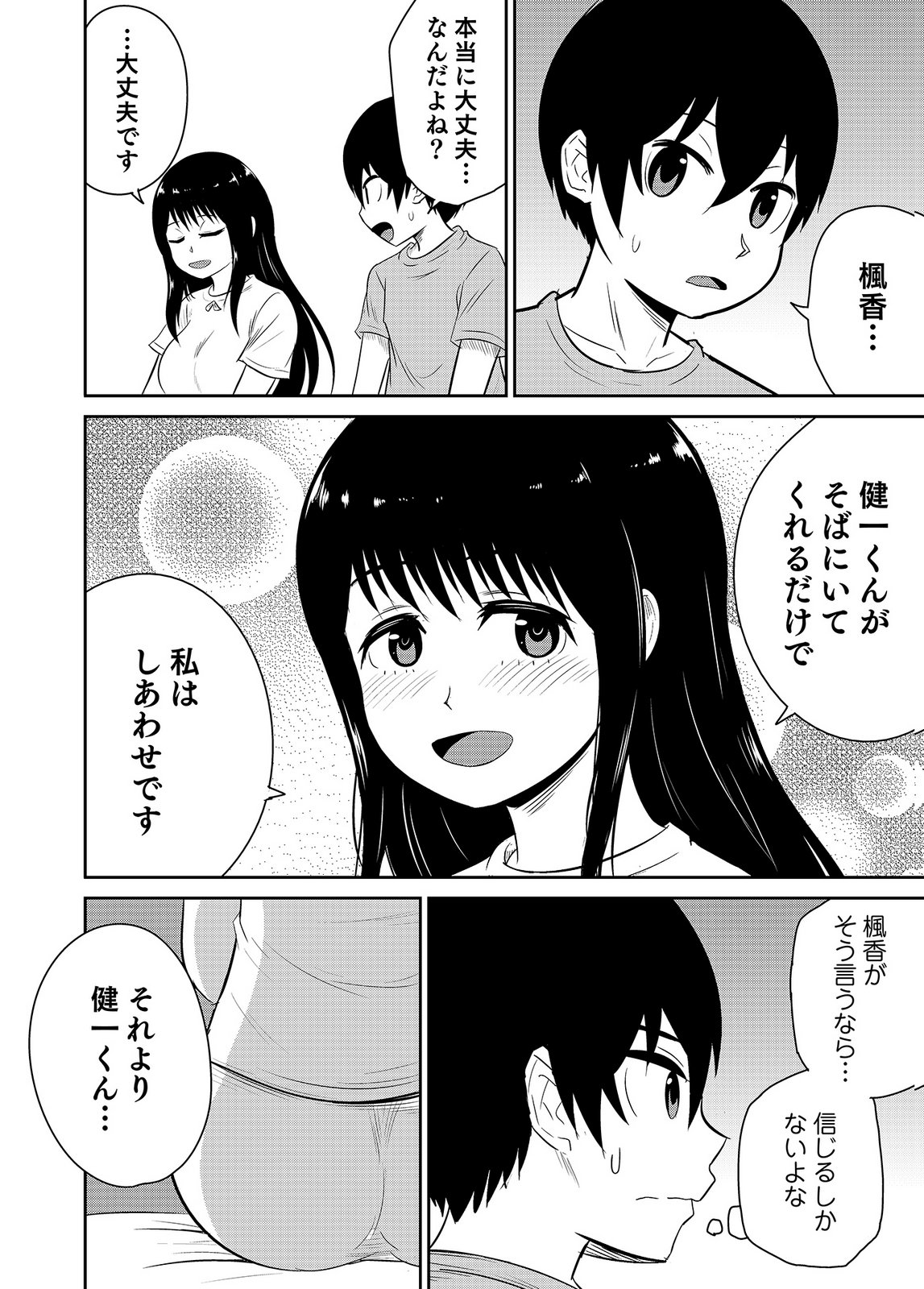 [井口千太郎×田中静人]僕の彼女はNTRているのだろうか 第02巻 Page 84