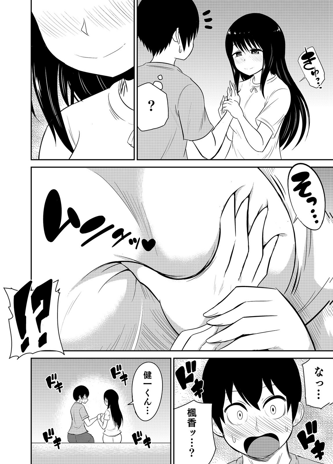 [井口千太郎×田中静人]僕の彼女はNTRているのだろうか 第02巻 Page 86