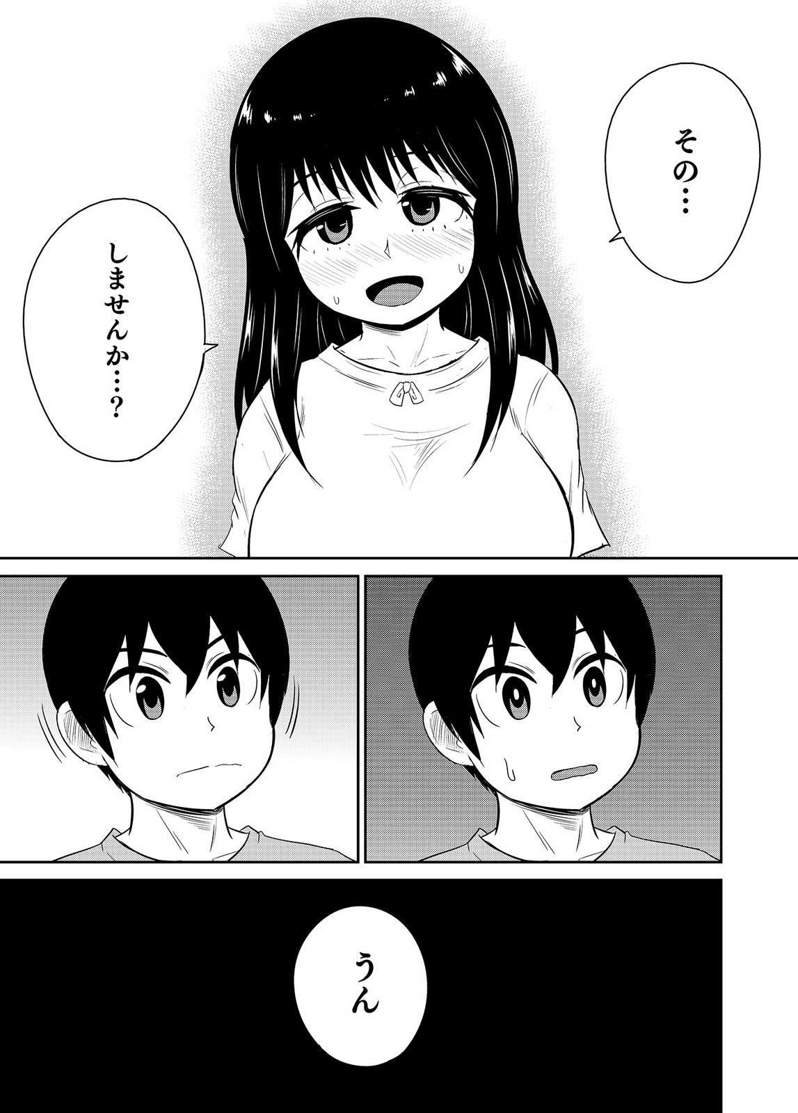 [井口千太郎×田中静人]僕の彼女はNTRているのだろうか 第02巻 Page 87