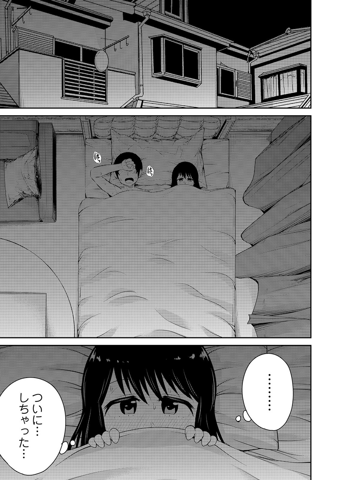 [井口千太郎×田中静人]僕の彼女はNTRているのだろうか 第02巻 Page 89
