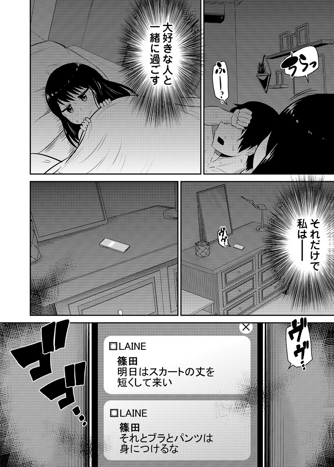 [井口千太郎×田中静人]僕の彼女はNTRているのだろうか 第02巻 Page 90