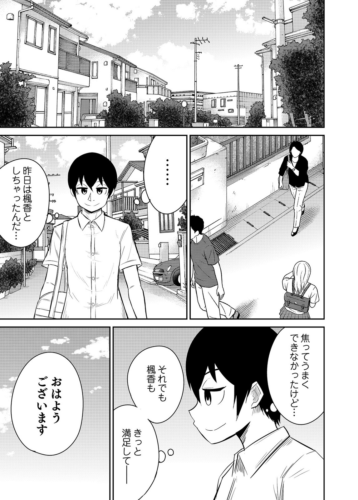 [井口千太郎×田中静人]僕の彼女はNTRているのだろうか 第02巻 Page 91
