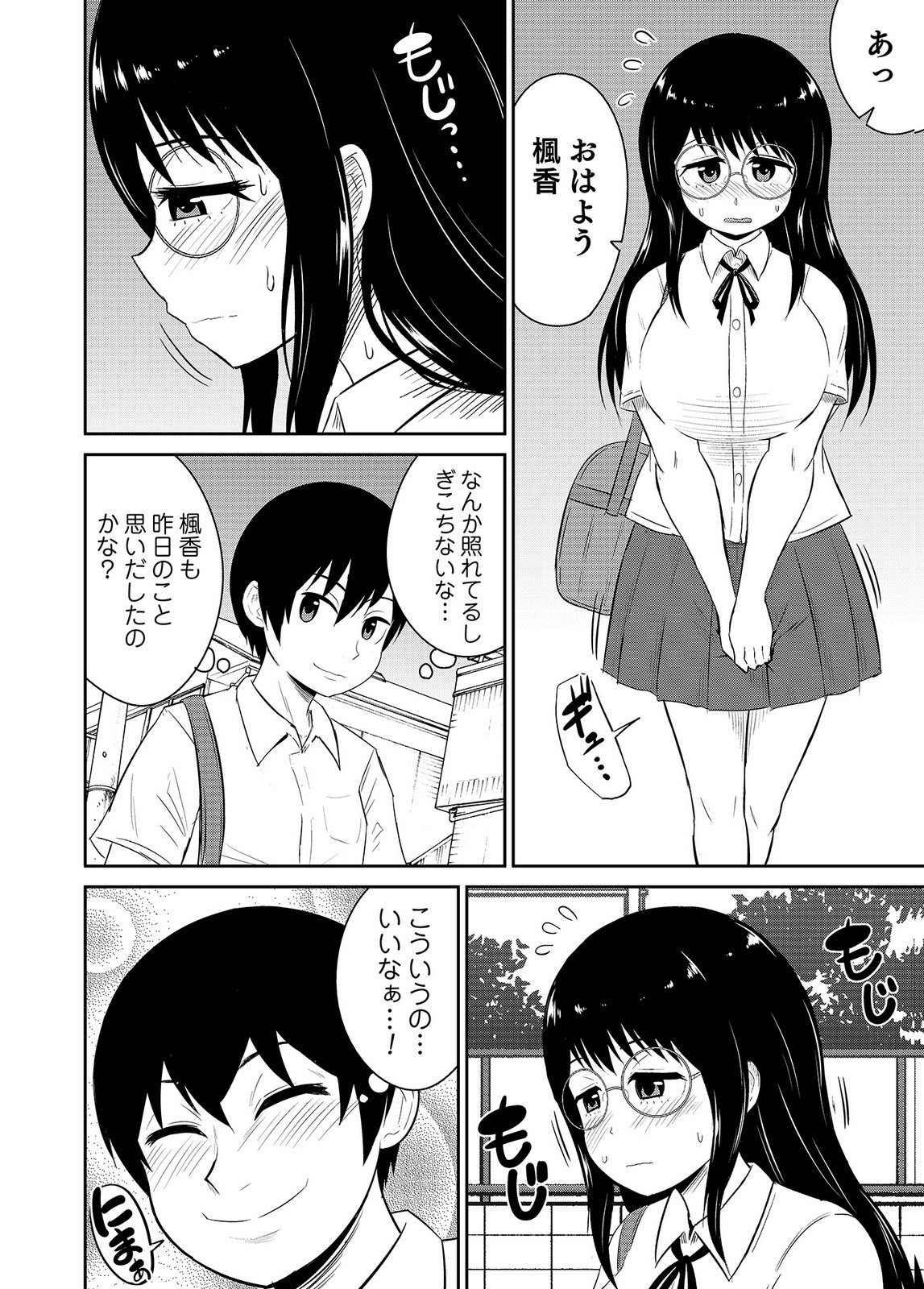 [井口千太郎×田中静人]僕の彼女はNTRているのだろうか 第02巻 Page 92