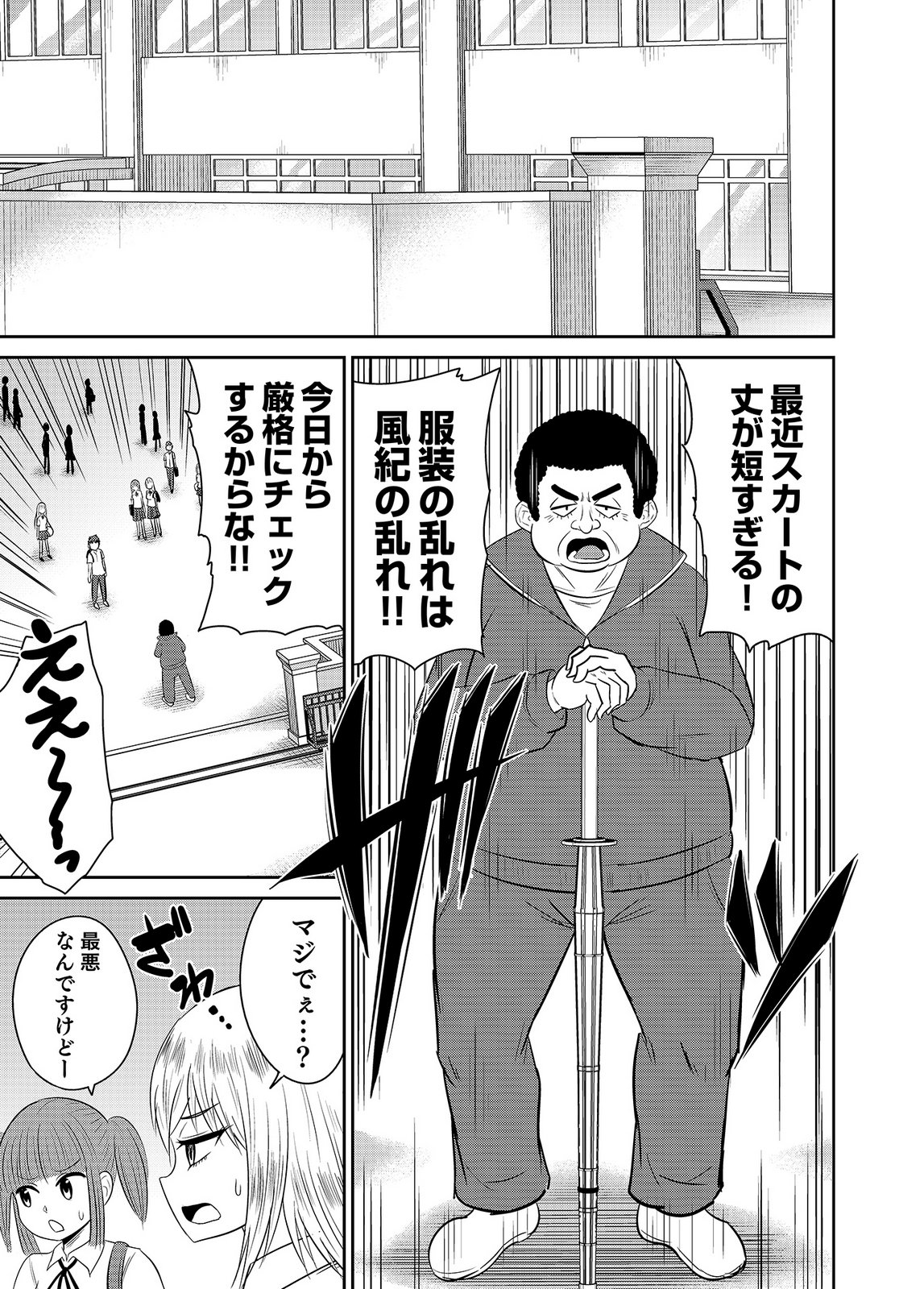 [井口千太郎×田中静人]僕の彼女はNTRているのだろうか 第02巻 Page 93