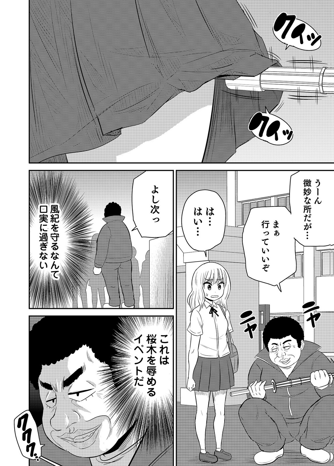 [井口千太郎×田中静人]僕の彼女はNTRているのだろうか 第02巻 Page 94