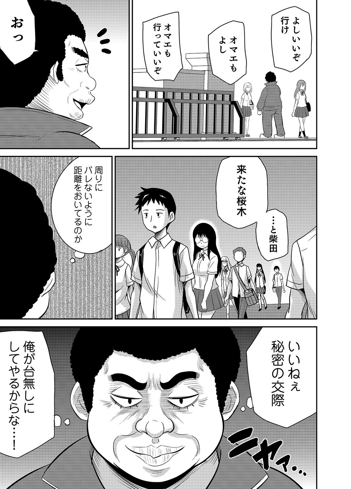[井口千太郎×田中静人]僕の彼女はNTRているのだろうか 第02巻 Page 95