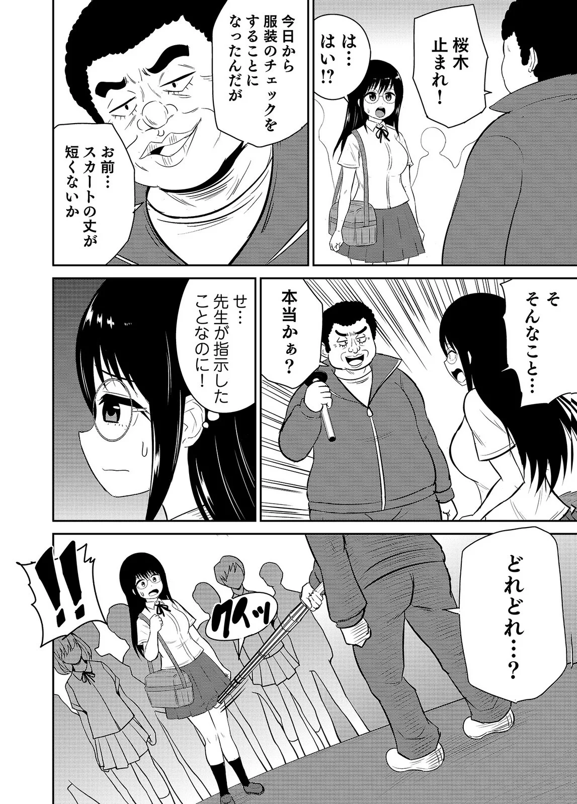 [井口千太郎×田中静人]僕の彼女はNTRているのだろうか 第02巻 Page 96