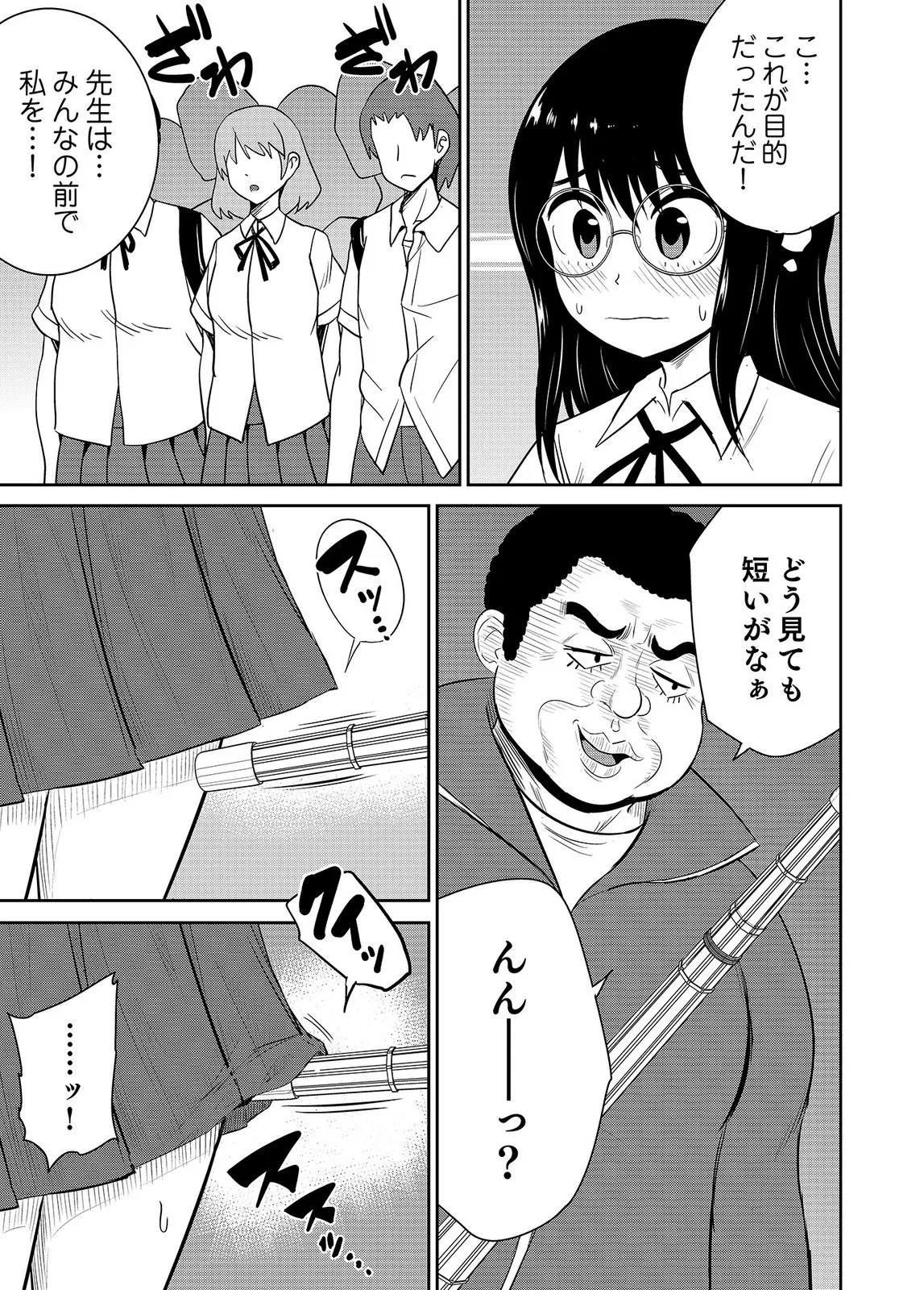 [井口千太郎×田中静人]僕の彼女はNTRているのだろうか 第02巻 Page 97