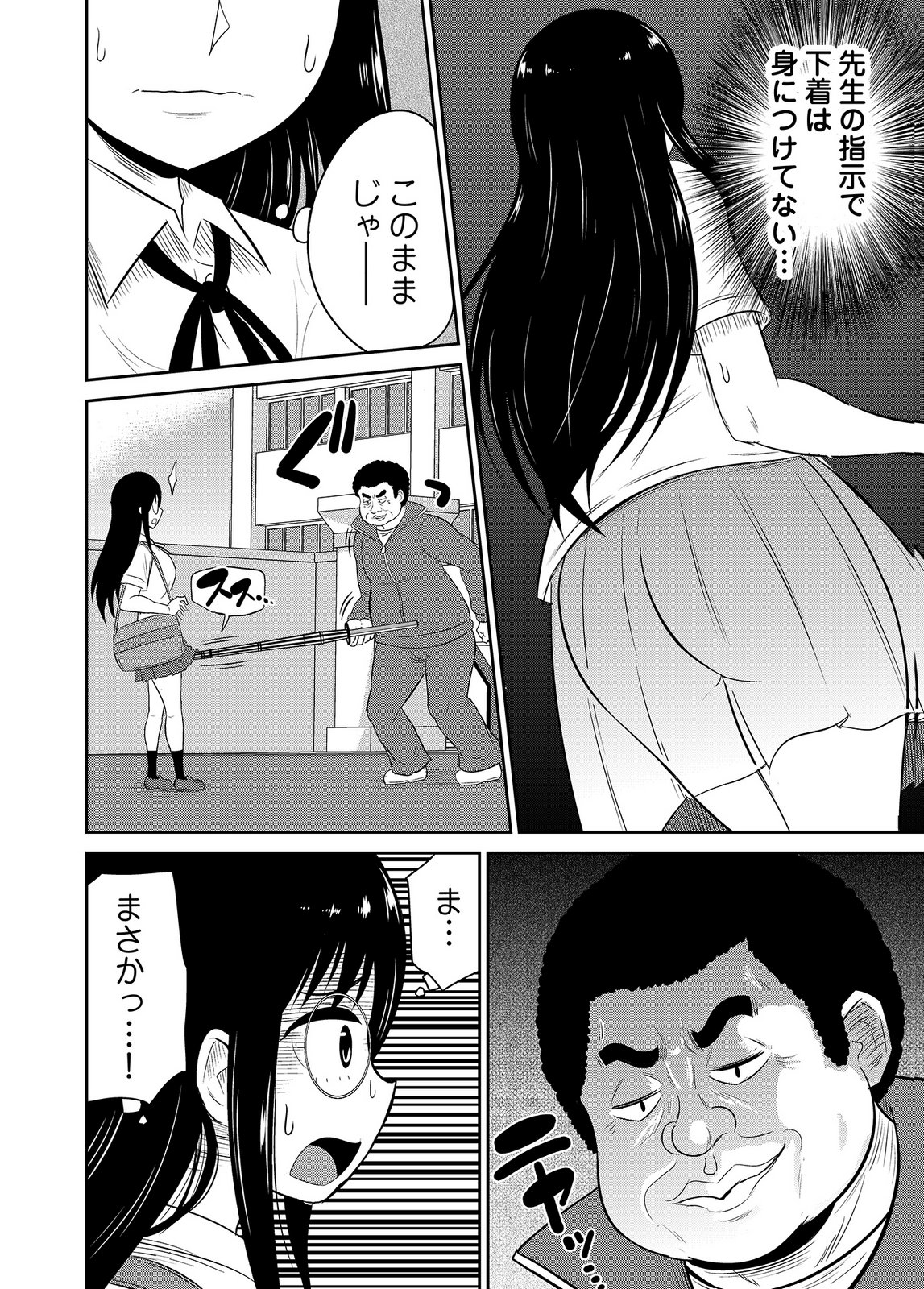 [井口千太郎×田中静人]僕の彼女はNTRているのだろうか 第02巻 Page 98