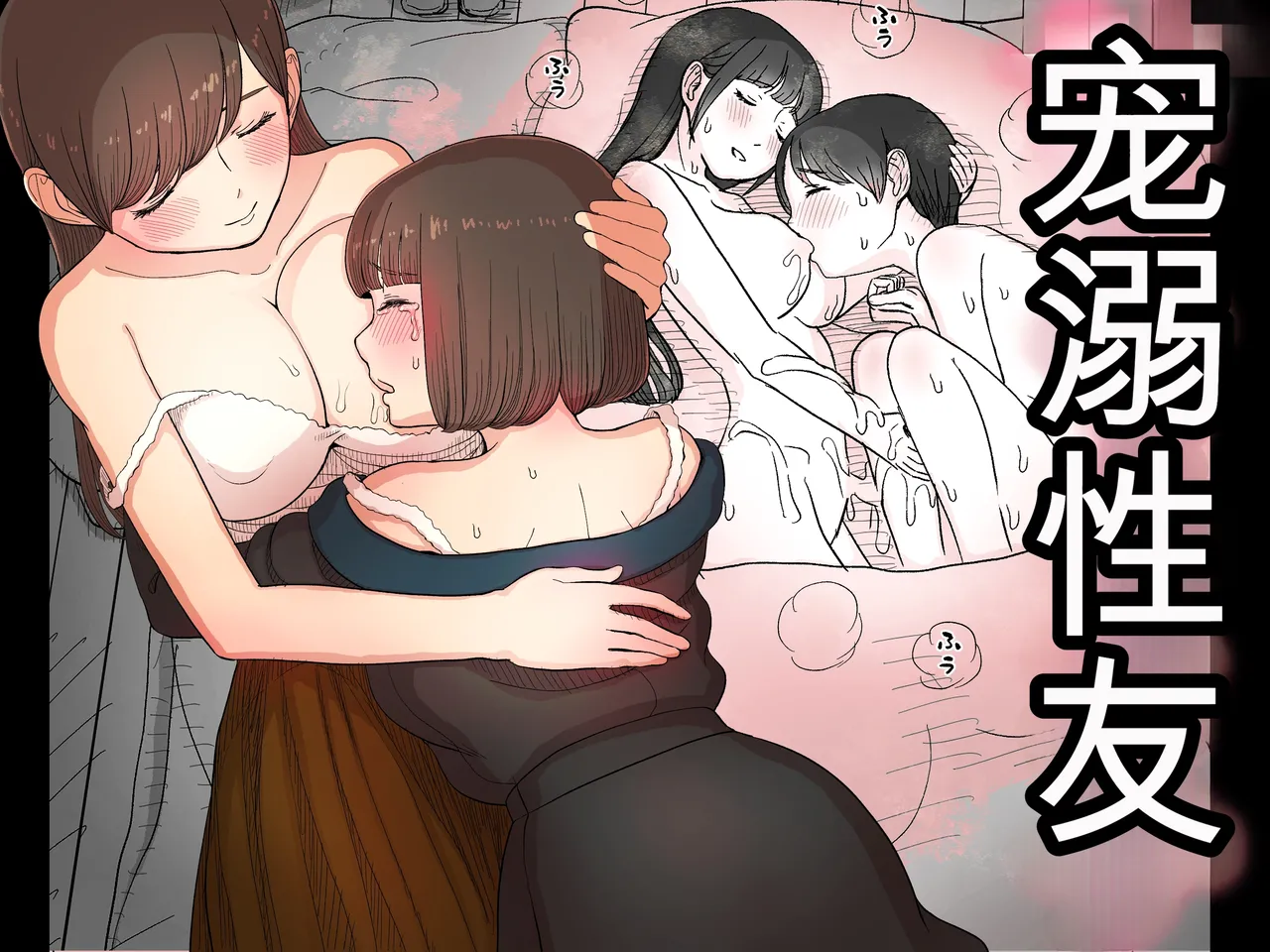 [Himawari no Tane (Taneno Nakami)]Amayaka Sex Friends Page 1