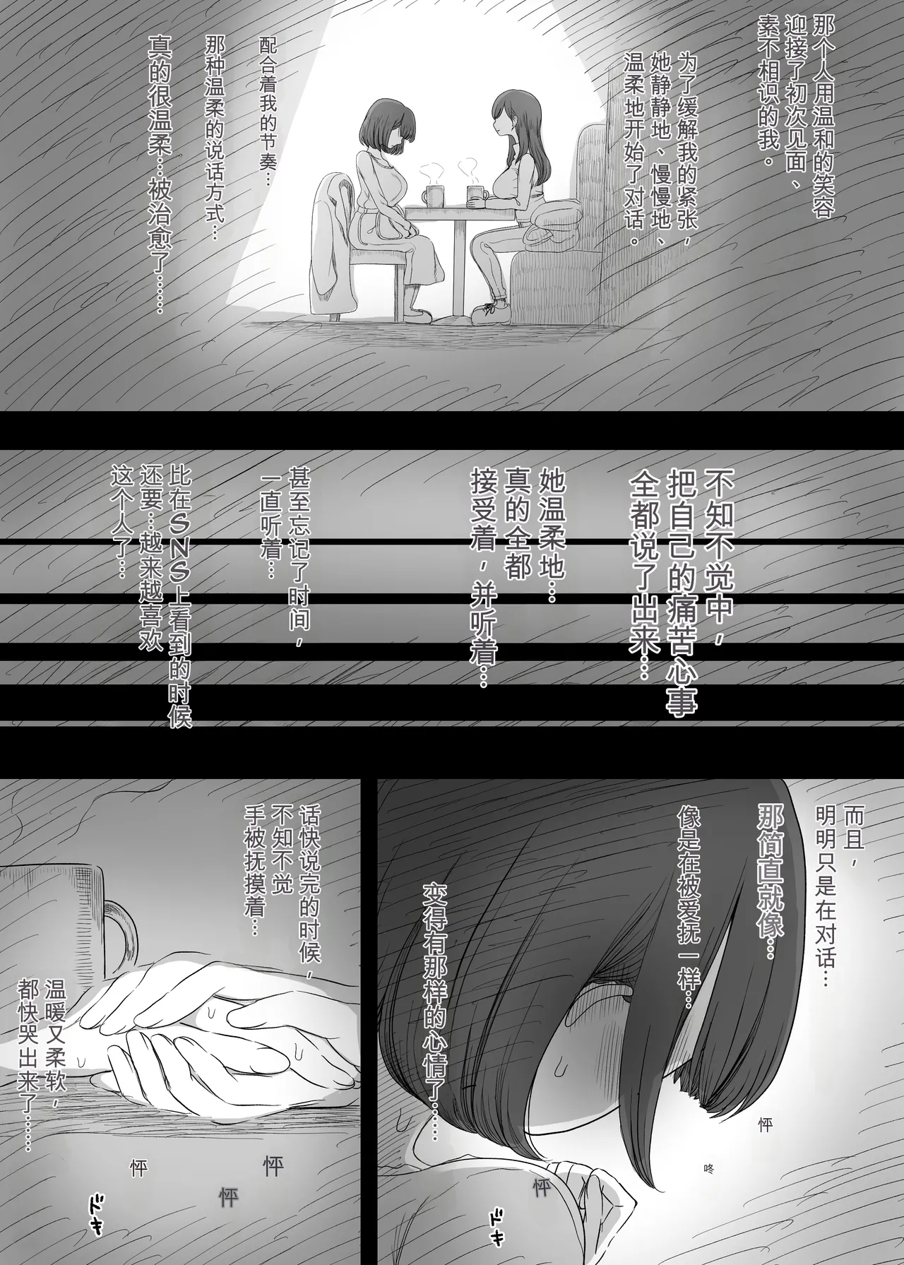 [Himawari no Tane (Taneno Nakami)]Amayaka Sex Friends Page 12
