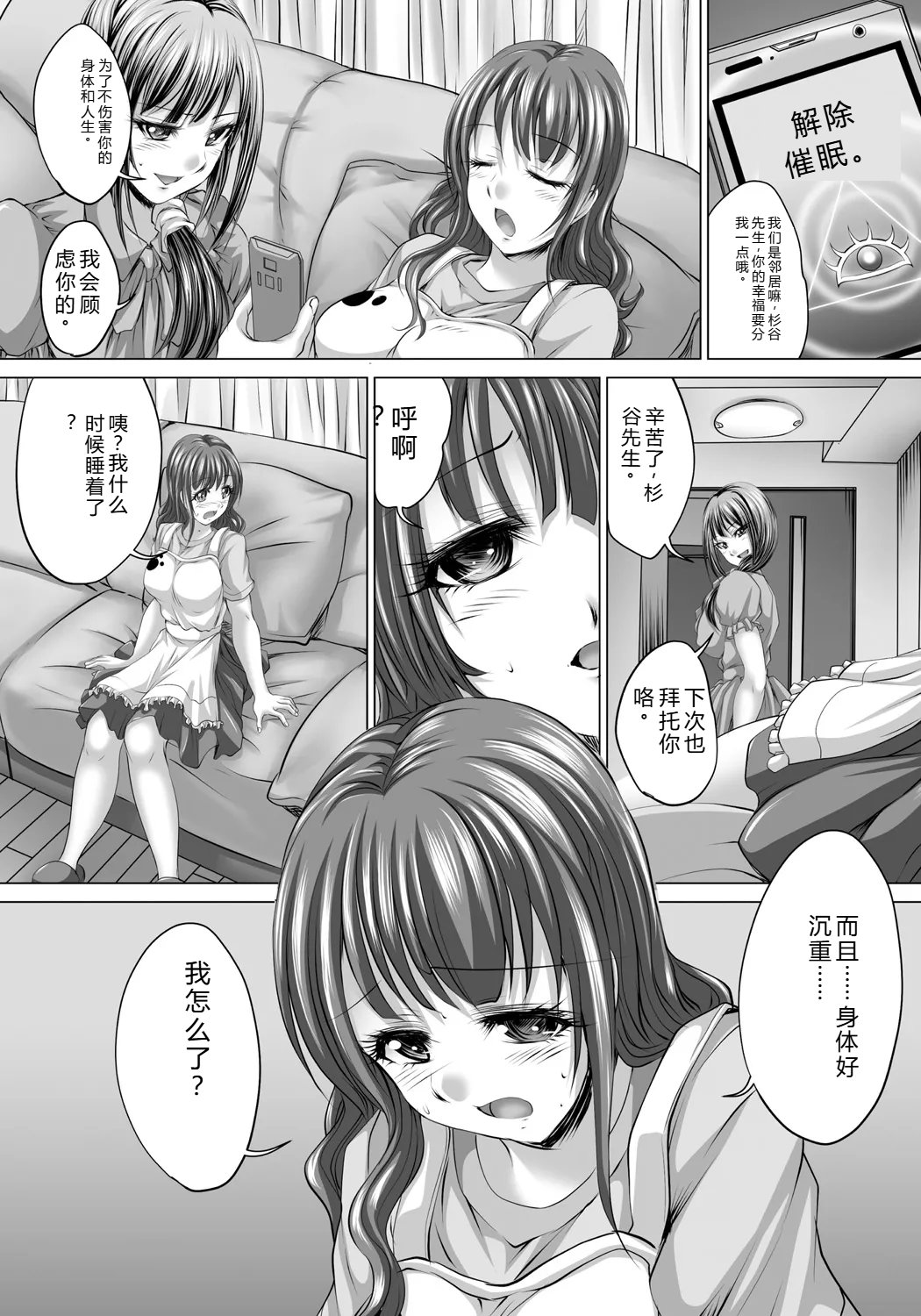 [Nao Takami]Hitozuma Saimin Enkou - Wife of Someone Who Is Raped in Hypnosis[Digital] Page 101