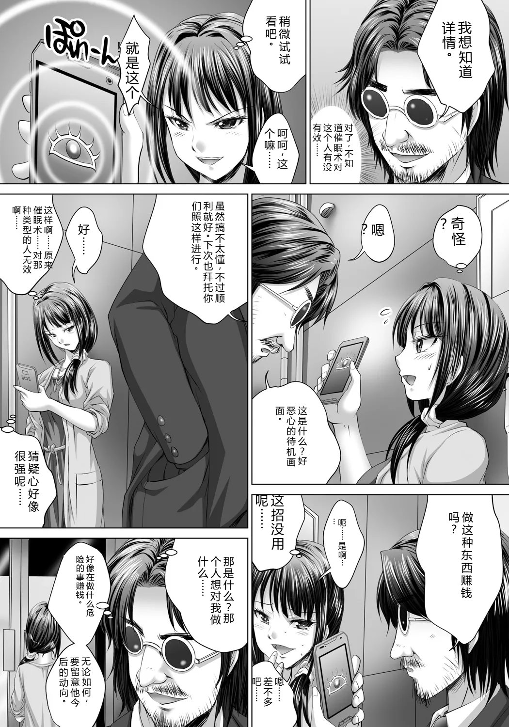 [Nao Takami]Hitozuma Saimin Enkou - Wife of Someone Who Is Raped in Hypnosis[Digital] Page 110