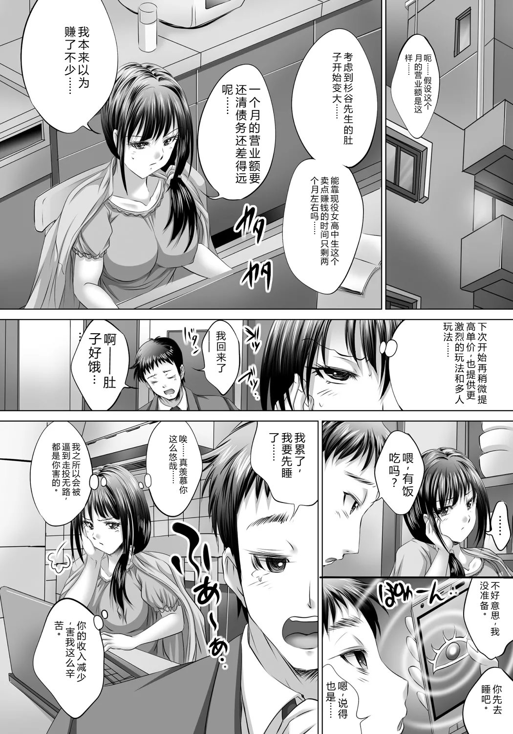 [Nao Takami]Hitozuma Saimin Enkou - Wife of Someone Who Is Raped in Hypnosis[Digital] Page 111