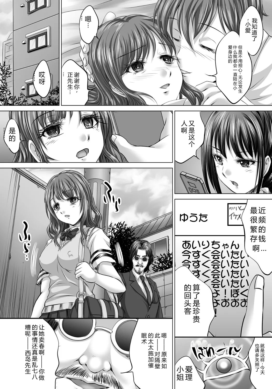 [Nao Takami]Hitozuma Saimin Enkou - Wife of Someone Who Is Raped in Hypnosis[Digital] Page 121