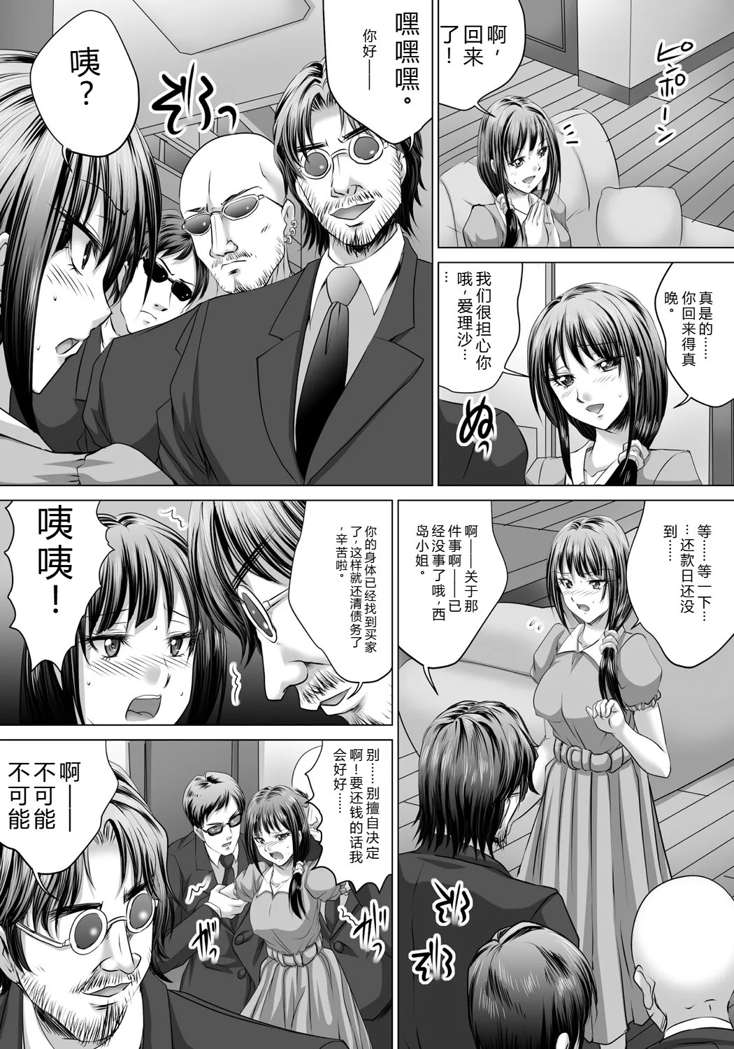 [Nao Takami]Hitozuma Saimin Enkou - Wife of Someone Who Is Raped in Hypnosis[Digital] Page 133