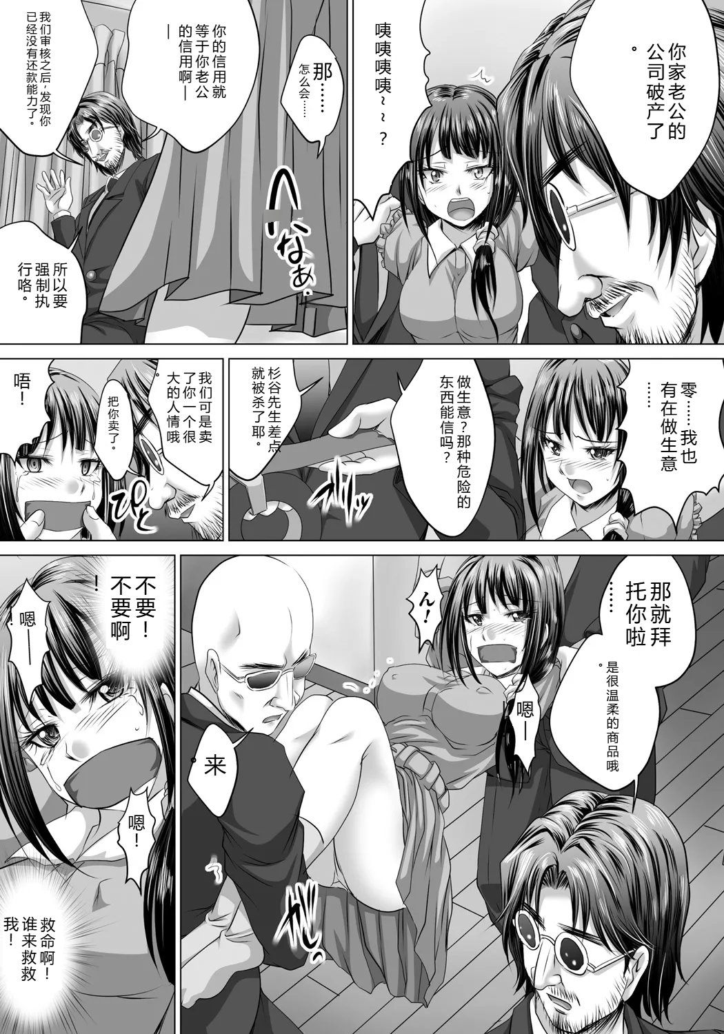 [Nao Takami]Hitozuma Saimin Enkou - Wife of Someone Who Is Raped in Hypnosis[Digital] Page 134