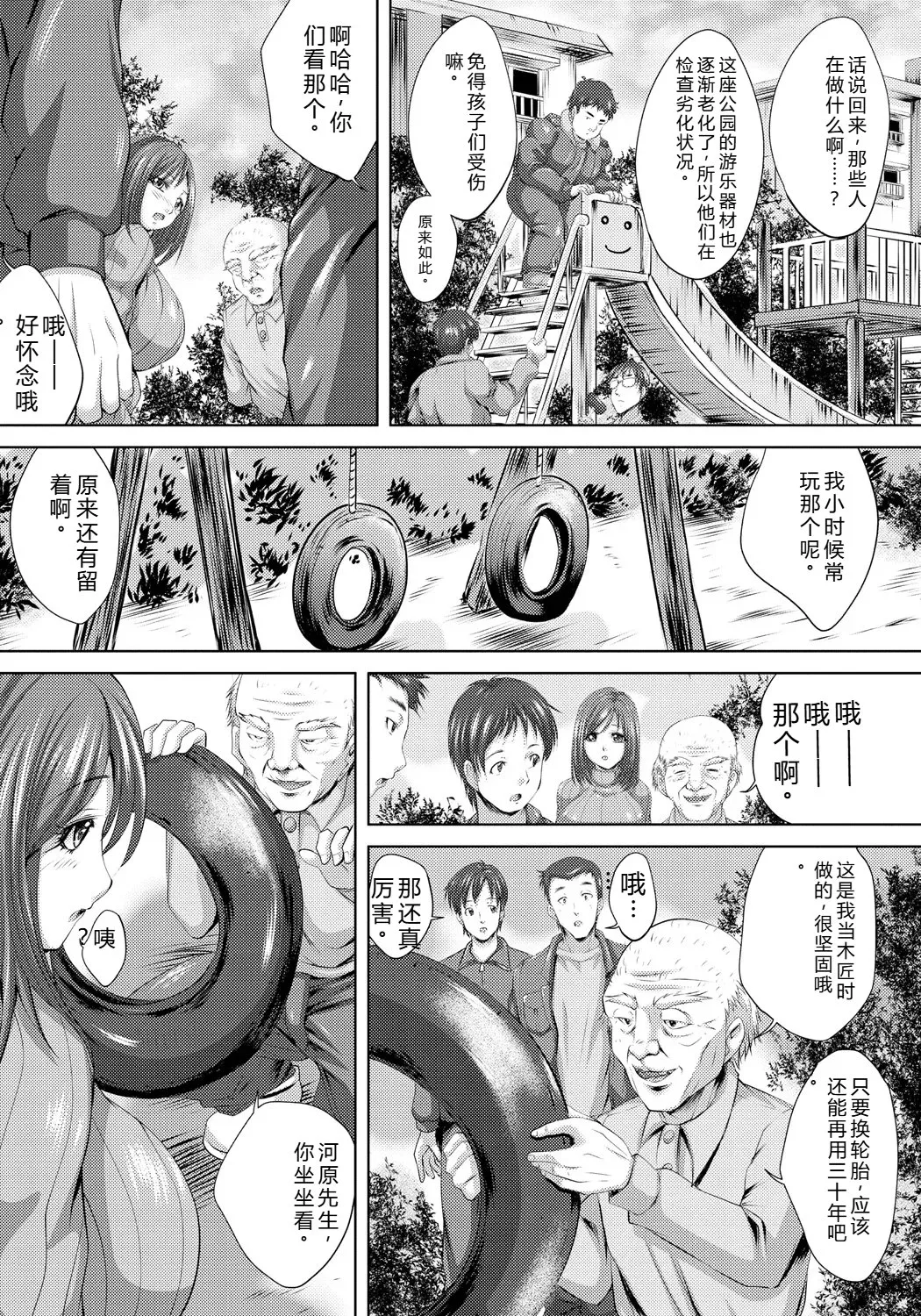 [Nao Takami]Hitozuma Saimin Enkou - Wife of Someone Who Is Raped in Hypnosis[Digital] Page 152