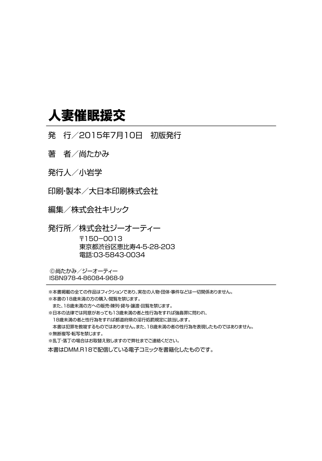 [Nao Takami]Hitozuma Saimin Enkou - Wife of Someone Who Is Raped in Hypnosis[Digital] Page 201