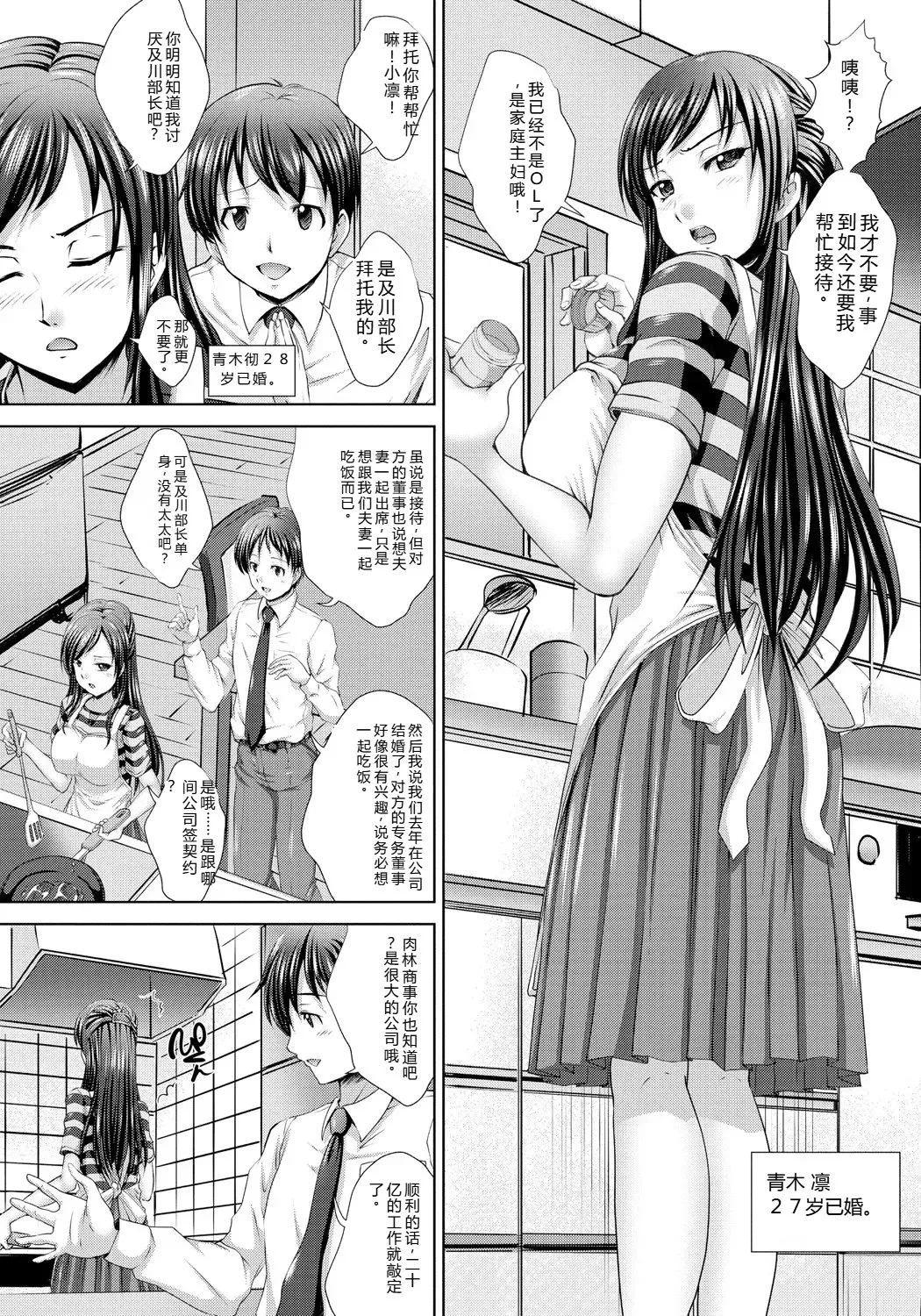 [Nao Takami]Hitozuma Saimin Enkou - Wife of Someone Who Is Raped in Hypnosis[Digital] Page 7