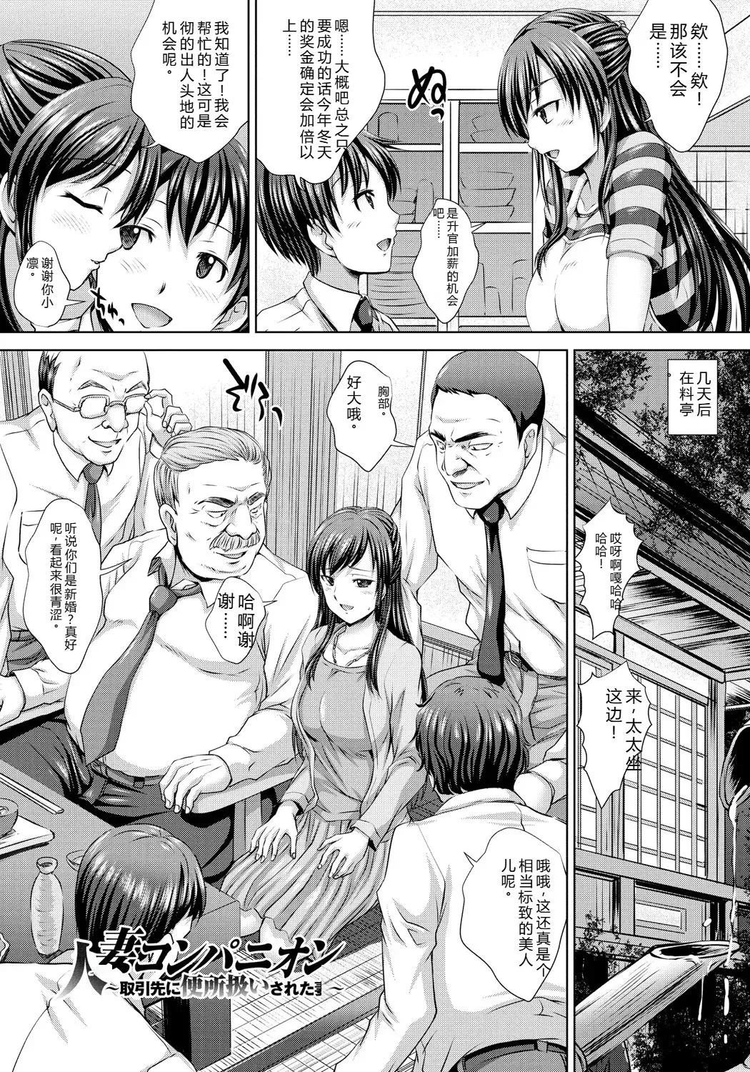 [Nao Takami]Hitozuma Saimin Enkou - Wife of Someone Who Is Raped in Hypnosis[Digital] Page 8