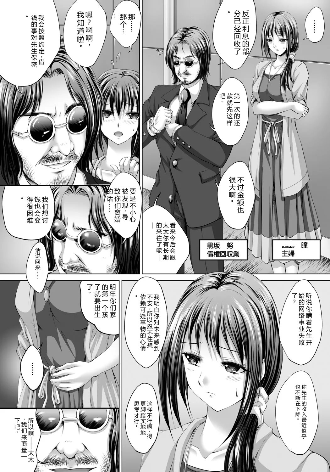 [Nao Takami]Hitozuma Saimin Enkou - Wife of Someone Who Is Raped in Hypnosis[Digital] Page 81