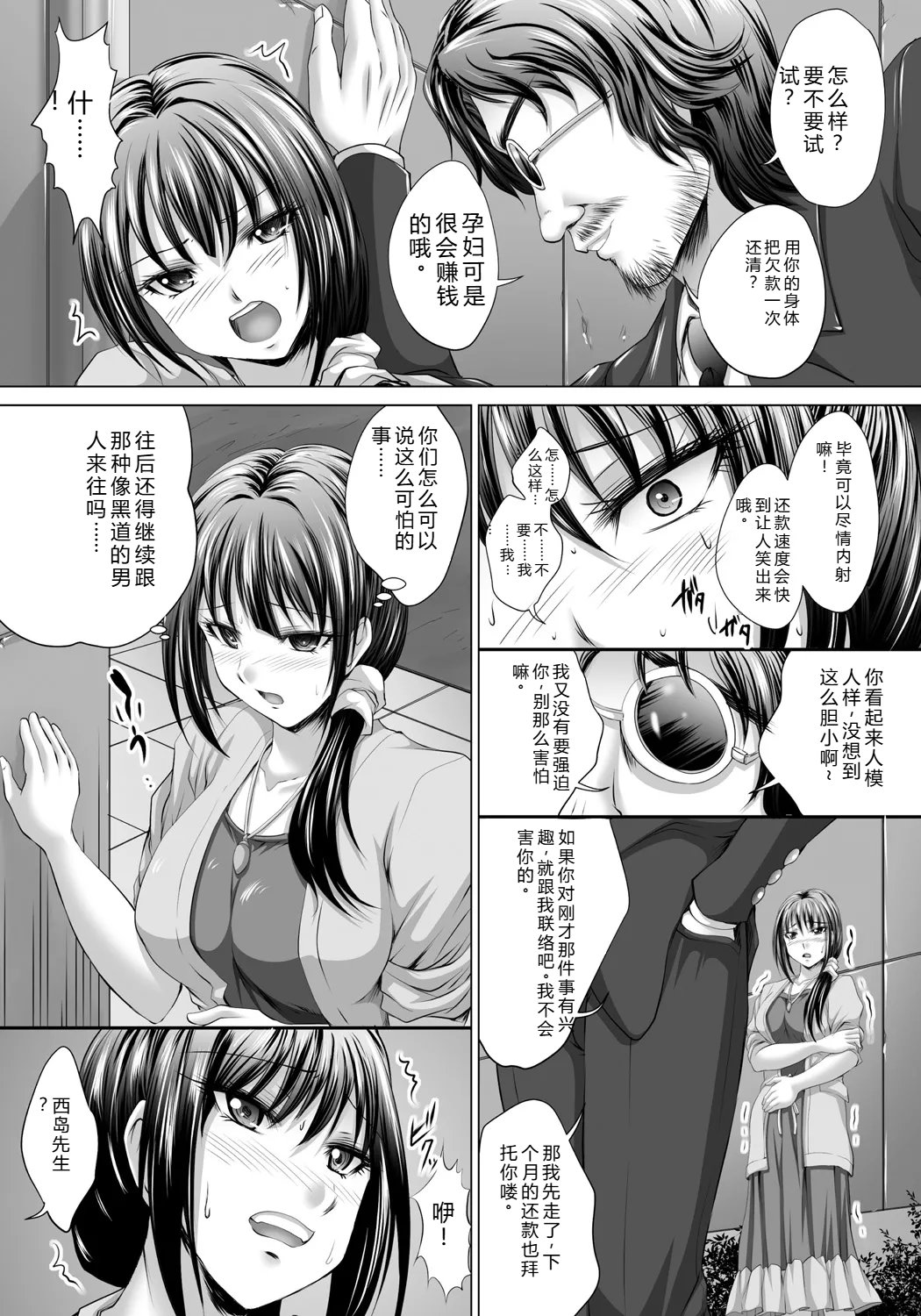 [Nao Takami]Hitozuma Saimin Enkou - Wife of Someone Who Is Raped in Hypnosis[Digital] Page 82