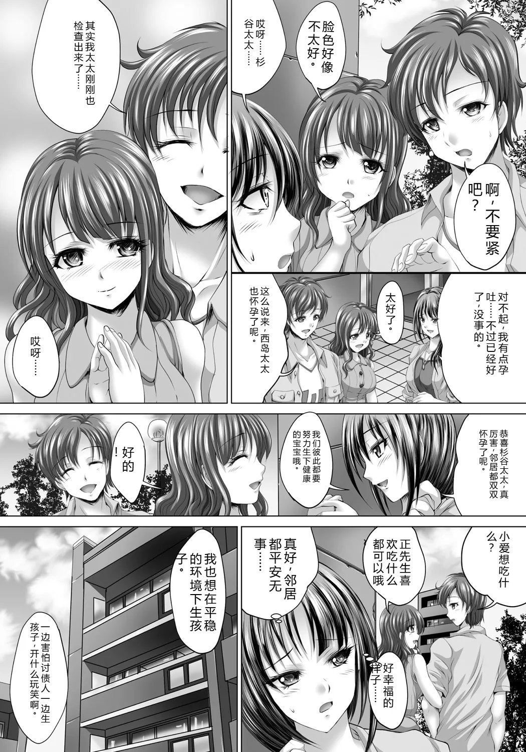 [Nao Takami]Hitozuma Saimin Enkou - Wife of Someone Who Is Raped in Hypnosis[Digital] Page 83