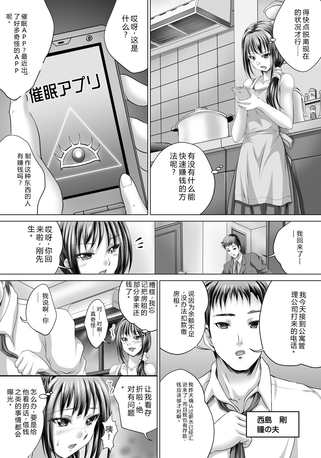[Nao Takami]Hitozuma Saimin Enkou - Wife of Someone Who Is Raped in Hypnosis[Digital] Page 84