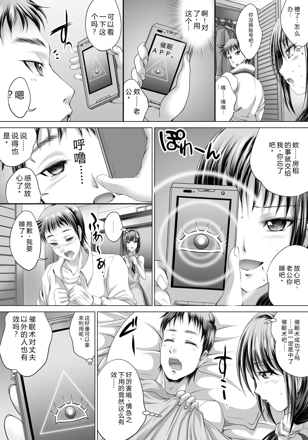 [Nao Takami]Hitozuma Saimin Enkou - Wife of Someone Who Is Raped in Hypnosis[Digital] Page 85