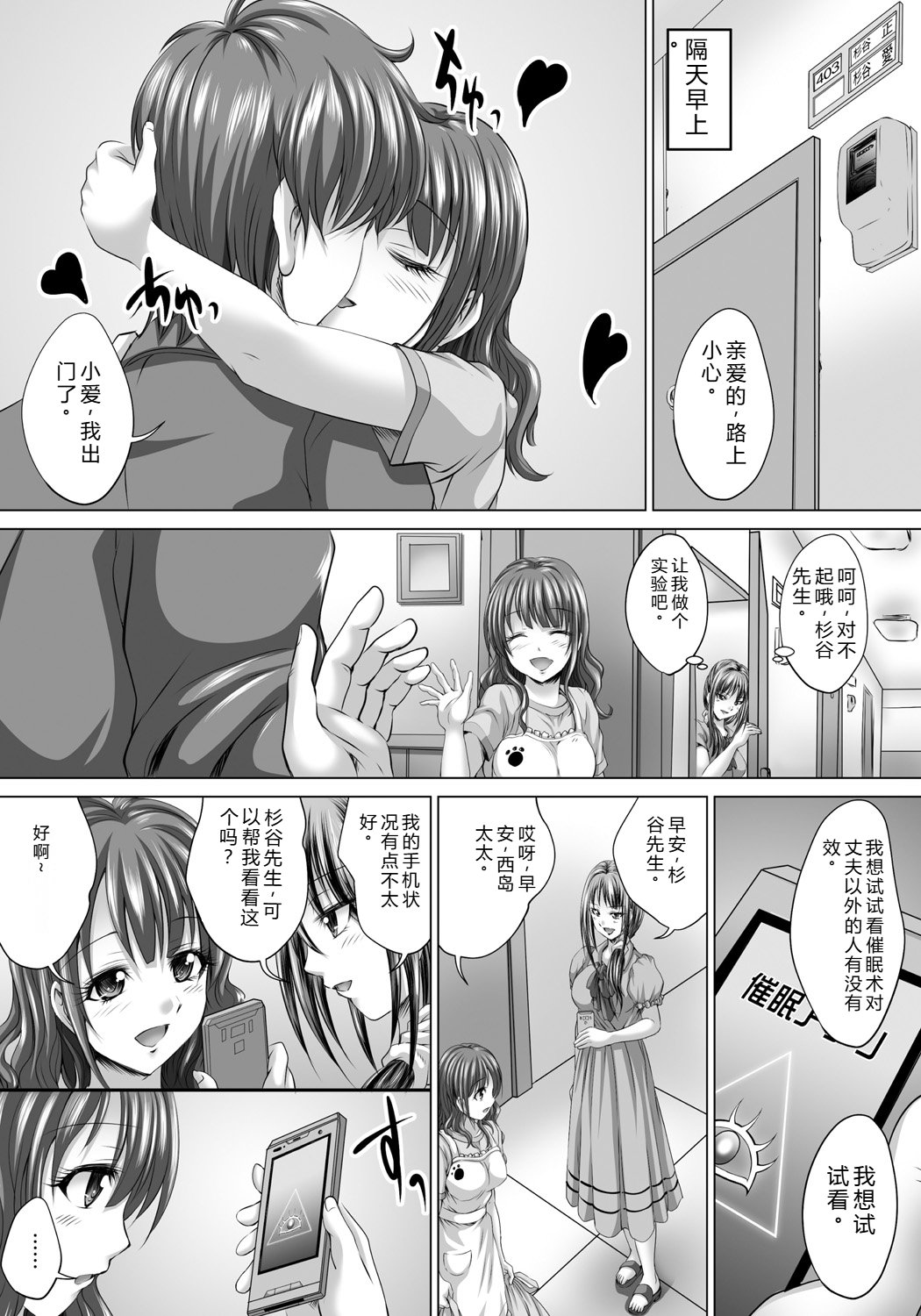 [Nao Takami]Hitozuma Saimin Enkou - Wife of Someone Who Is Raped in Hypnosis[Digital] Page 86