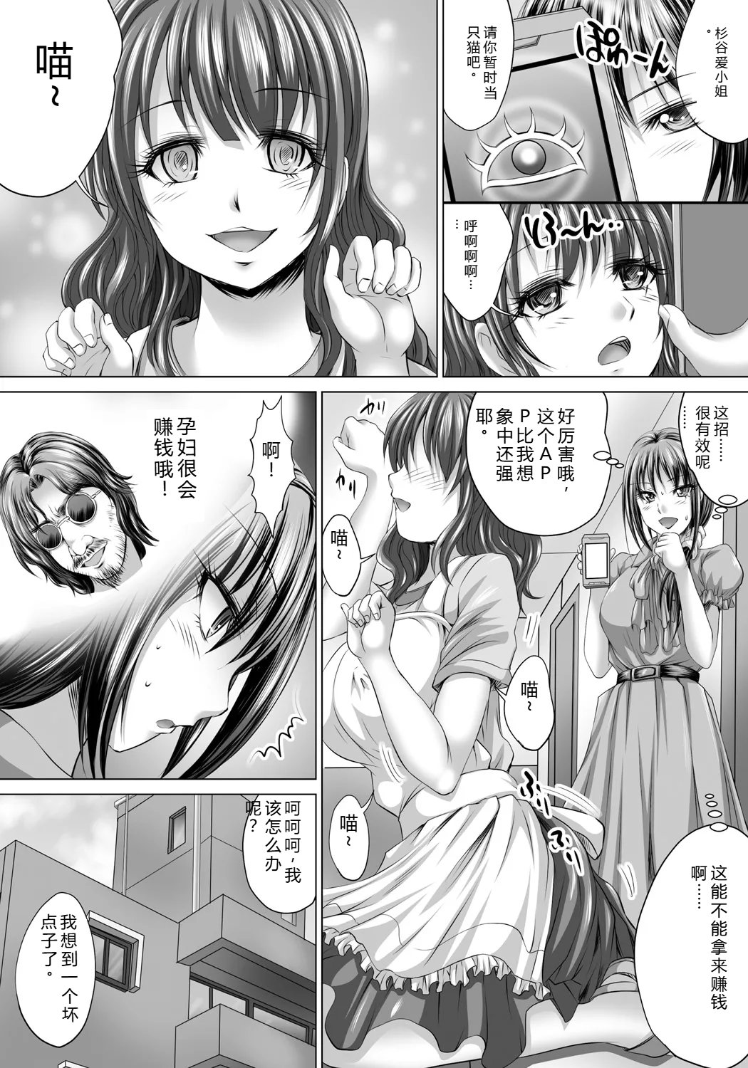 [Nao Takami]Hitozuma Saimin Enkou - Wife of Someone Who Is Raped in Hypnosis[Digital] Page 87
