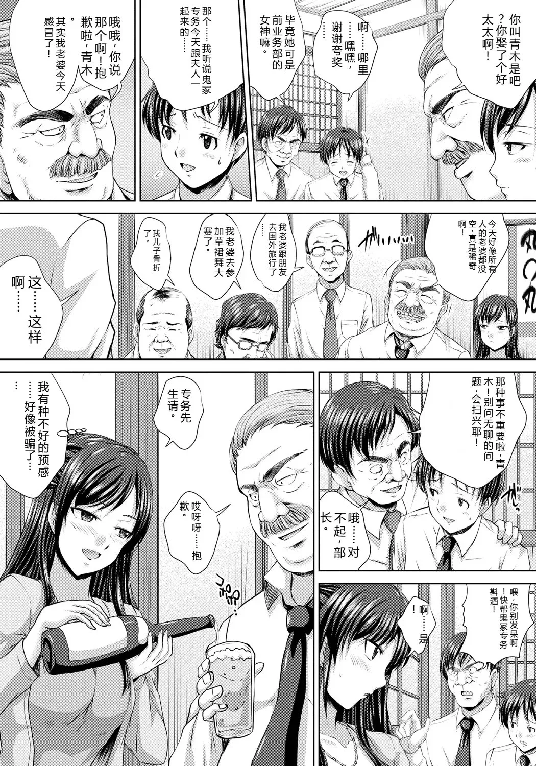 [Nao Takami]Hitozuma Saimin Enkou - Wife of Someone Who Is Raped in Hypnosis[Digital] Page 9