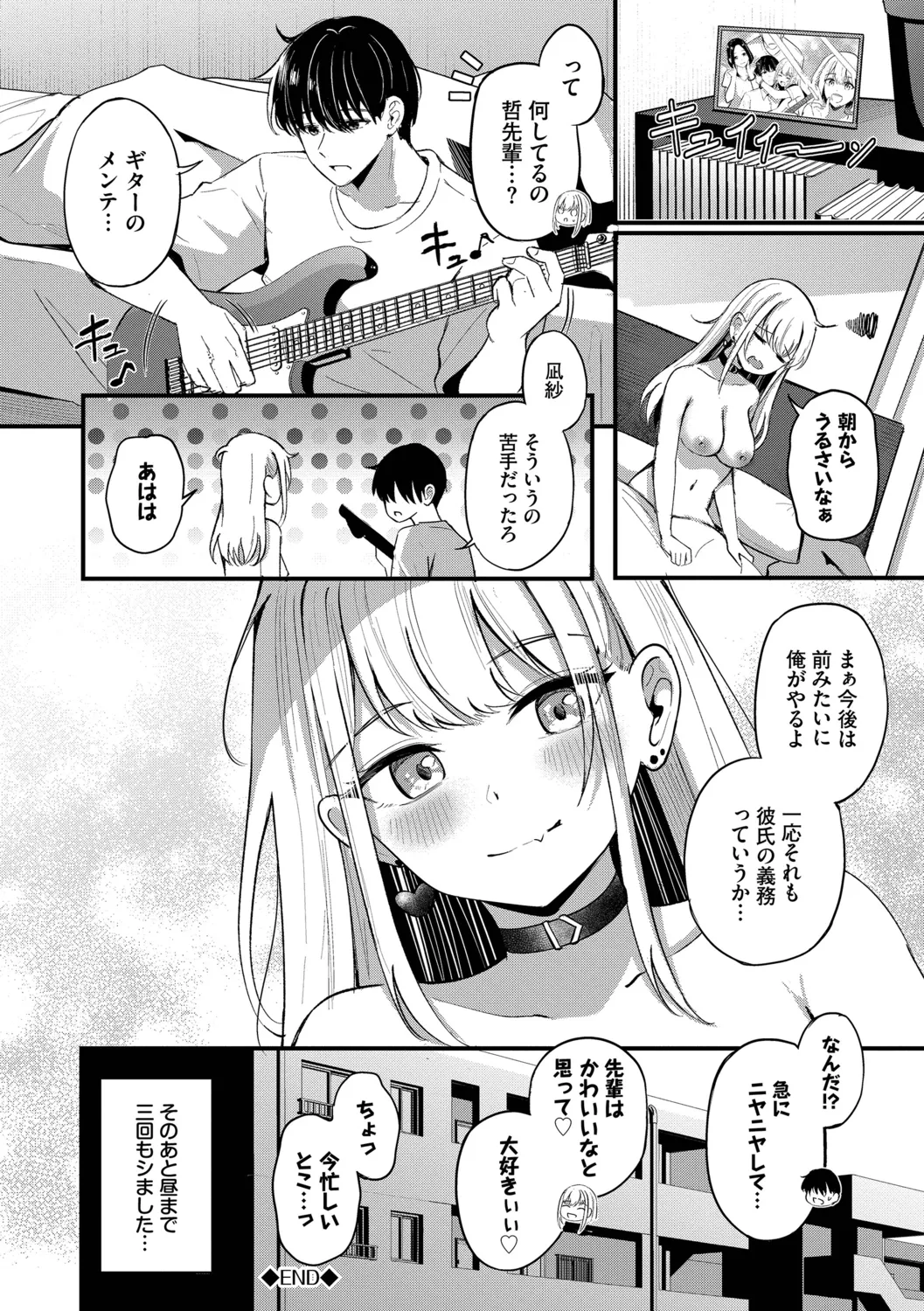 [Konka]Melt with you[Digital] Page 108